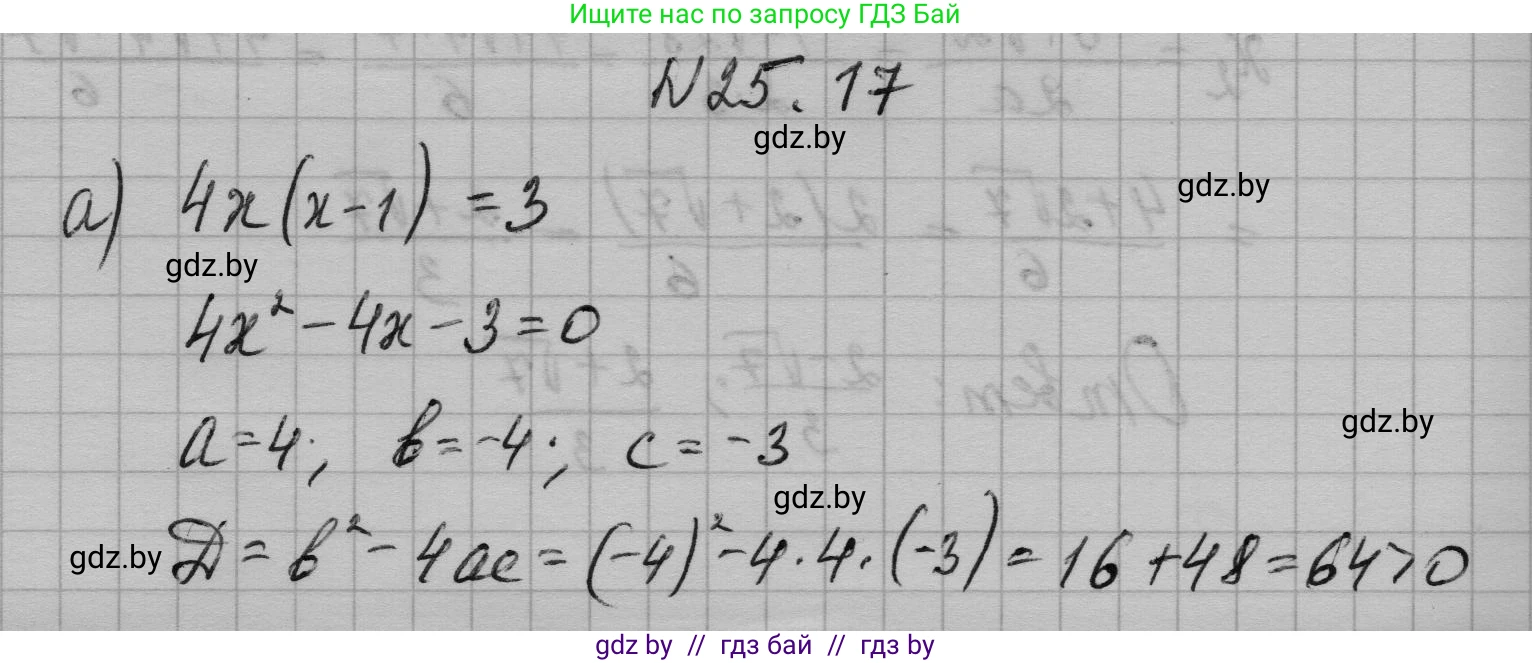 Алгебра, 7-9 класс Сборник задач, авторы: Арефьева Ирина Глебовна, Пирютко Ольга Николаевна, издательство Народная асвета, Минск, 2020, страница 121, номер 25.17, Решение