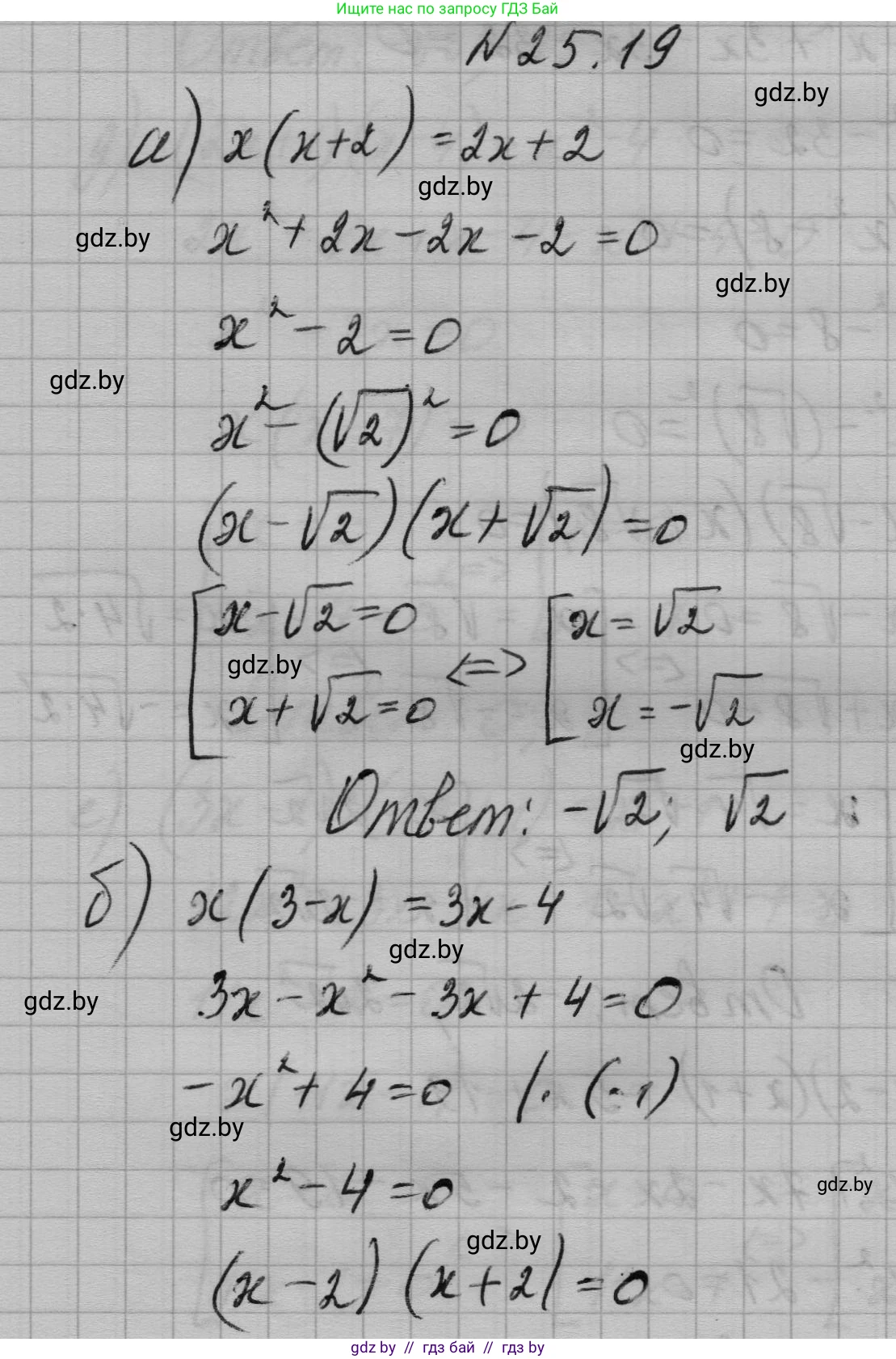 Алгебра, 7-9 класс Сборник задач, авторы: Арефьева Ирина Глебовна, Пирютко Ольга Николаевна, издательство Народная асвета, Минск, 2020, страница 121, номер 25.19, Решение