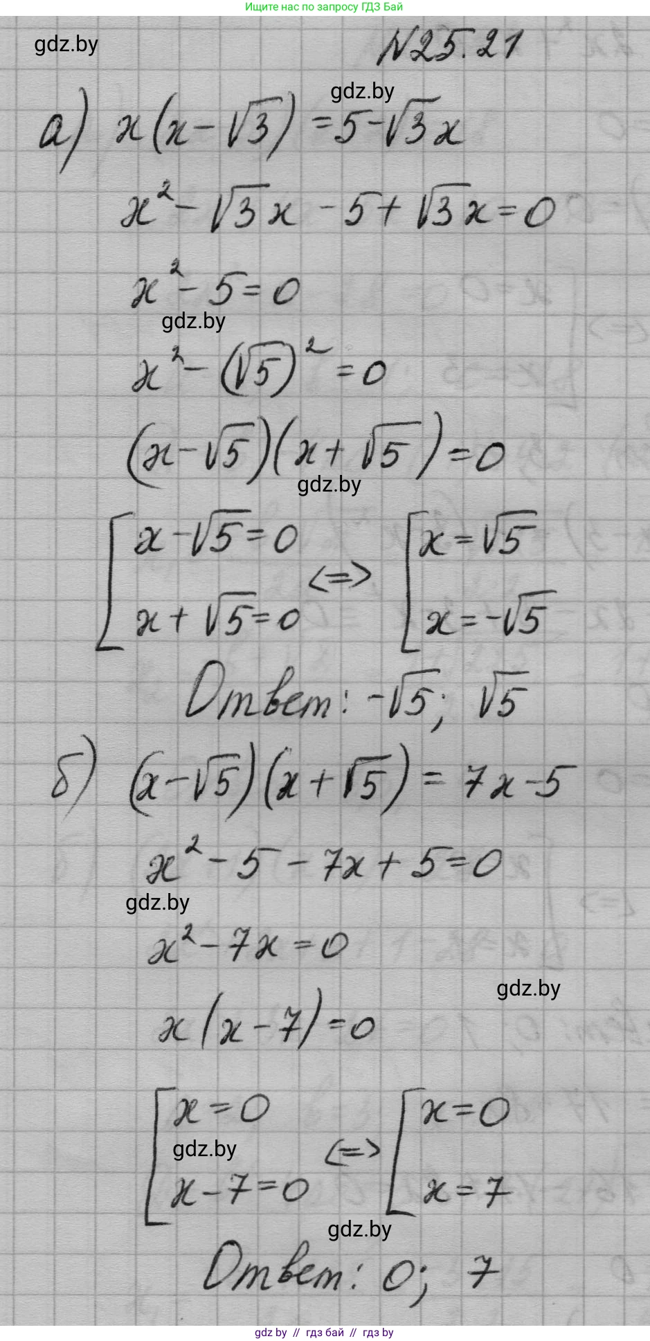 Алгебра, 7-9 класс Сборник задач, авторы: Арефьева Ирина Глебовна, Пирютко Ольга Николаевна, издательство Народная асвета, Минск, 2020, страница 122, номер 25.21, Решение