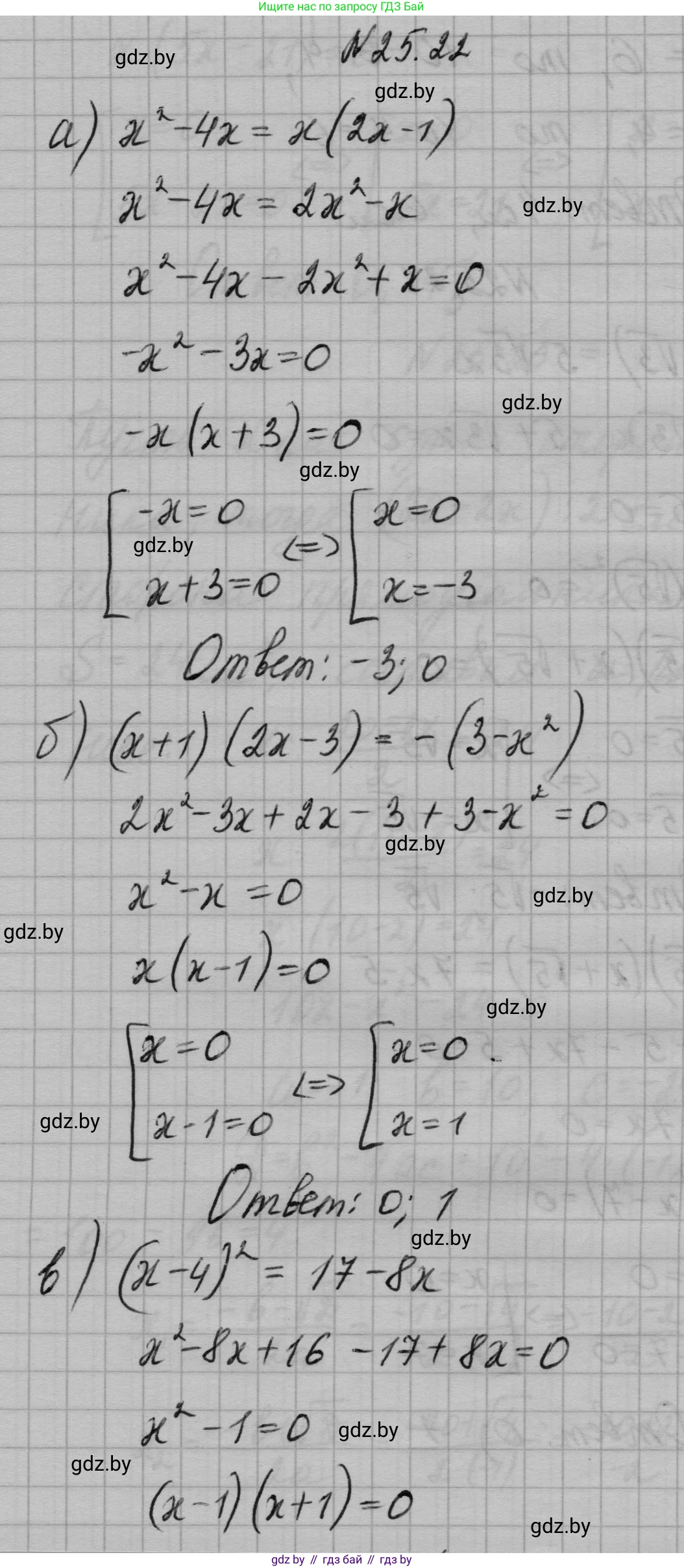 Алгебра, 7-9 класс Сборник задач, авторы: Арефьева Ирина Глебовна, Пирютко Ольга Николаевна, издательство Народная асвета, Минск, 2020, страница 122, номер 25.22, Решение
