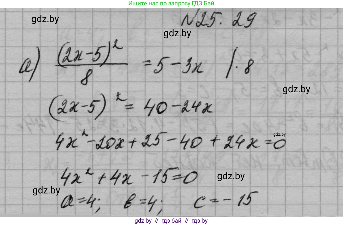 Алгебра, 7-9 класс Сборник задач, авторы: Арефьева Ирина Глебовна, Пирютко Ольга Николаевна, издательство Народная асвета, Минск, 2020, страница 123, номер 25.29, Решение