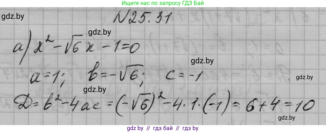 Алгебра, 7-9 класс Сборник задач, авторы: Арефьева Ирина Глебовна, Пирютко Ольга Николаевна, издательство Народная асвета, Минск, 2020, страница 123, номер 25.31, Решение