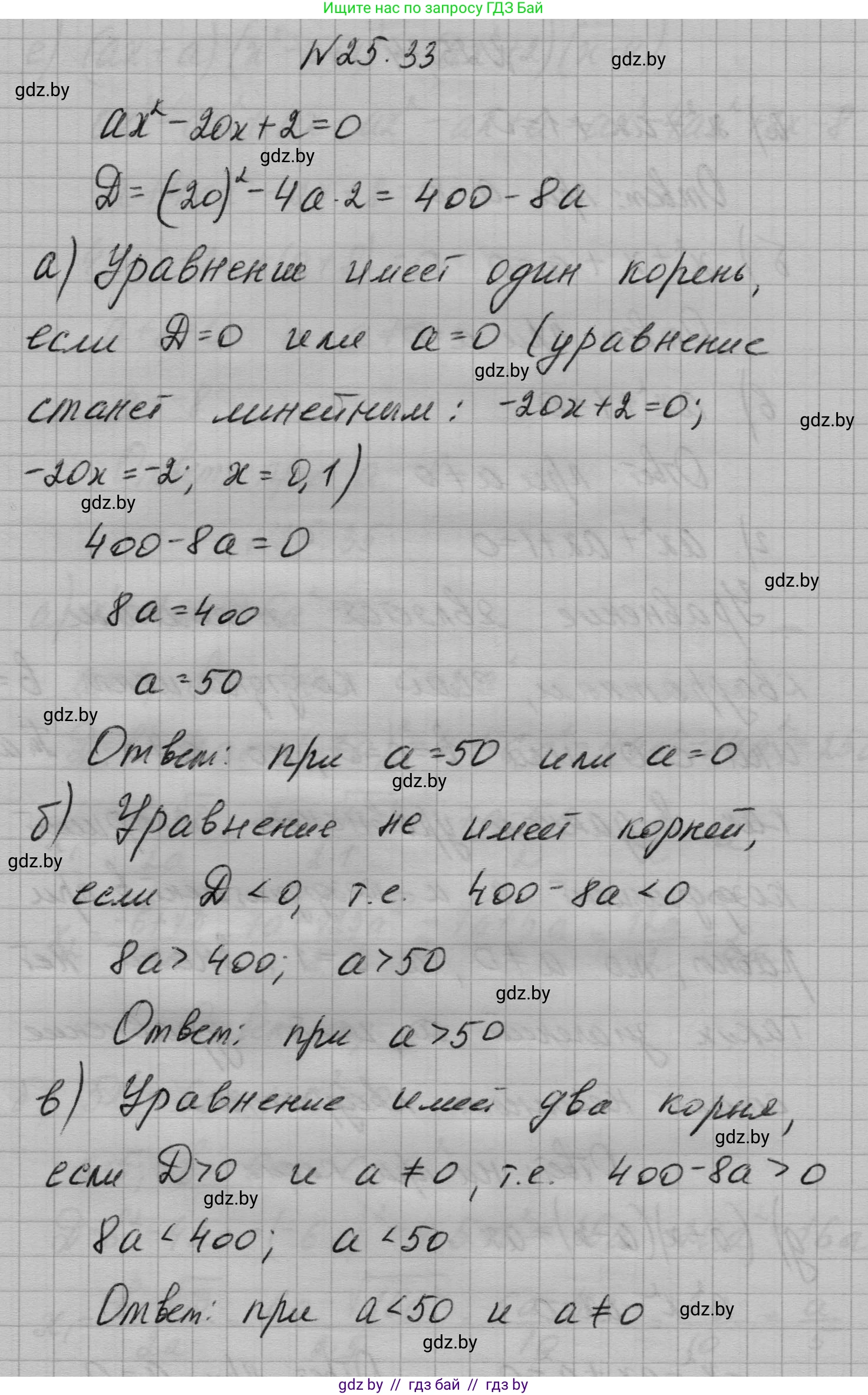 Алгебра, 7-9 класс Сборник задач, авторы: Арефьева Ирина Глебовна, Пирютко Ольга Николаевна, издательство Народная асвета, Минск, 2020, страница 124, номер 25.33, Решение