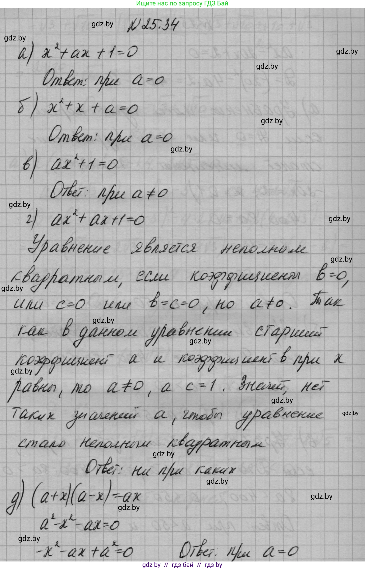 Алгебра, 7-9 класс Сборник задач, авторы: Арефьева Ирина Глебовна, Пирютко Ольга Николаевна, издательство Народная асвета, Минск, 2020, страница 124, номер 25.34, Решение