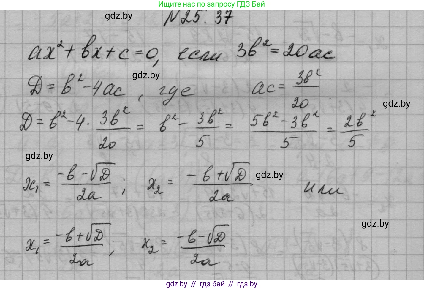 Алгебра, 7-9 класс Сборник задач, авторы: Арефьева Ирина Глебовна, Пирютко Ольга Николаевна, издательство Народная асвета, Минск, 2020, страница 124, номер 25.37, Решение