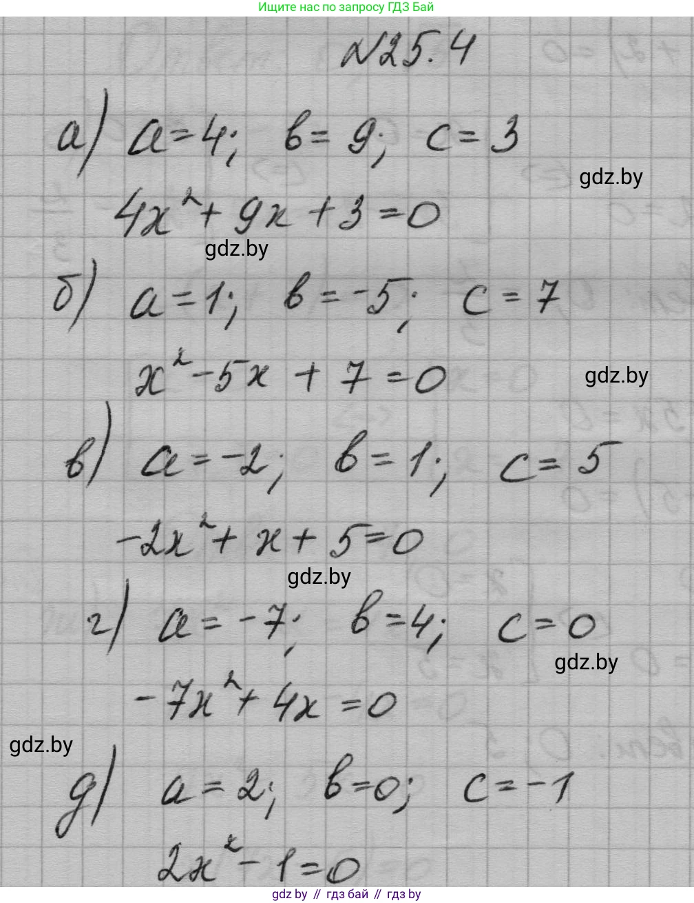 Алгебра, 7-9 класс Сборник задач, авторы: Арефьева Ирина Глебовна, Пирютко Ольга Николаевна, издательство Народная асвета, Минск, 2020, страница 120, номер 25.4, Решение