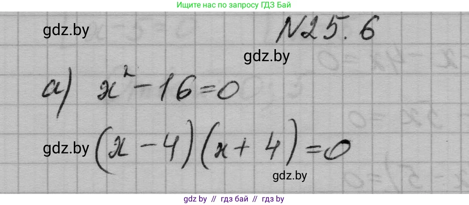 Алгебра, 7-9 класс Сборник задач, авторы: Арефьева Ирина Глебовна, Пирютко Ольга Николаевна, издательство Народная асвета, Минск, 2020, страница 120, номер 25.6, Решение