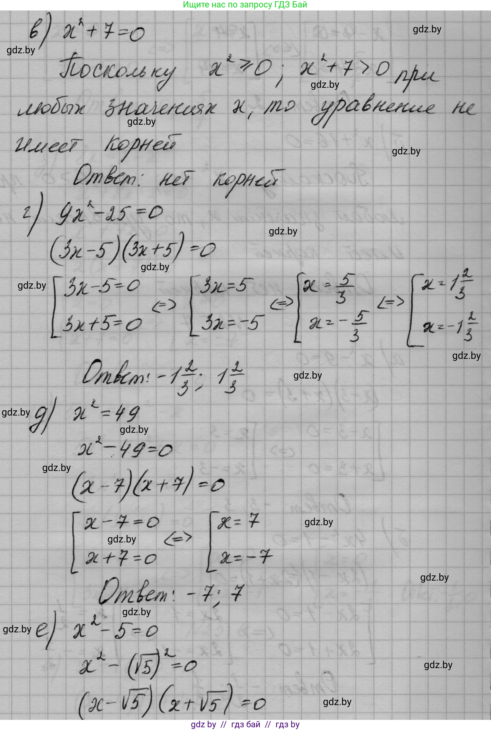 Алгебра, 7-9 класс Сборник задач, авторы: Арефьева Ирина Глебовна, Пирютко Ольга Николаевна, издательство Народная асвета, Минск, 2020, страница 120, номер 25.7, Решение (продолжение 2)