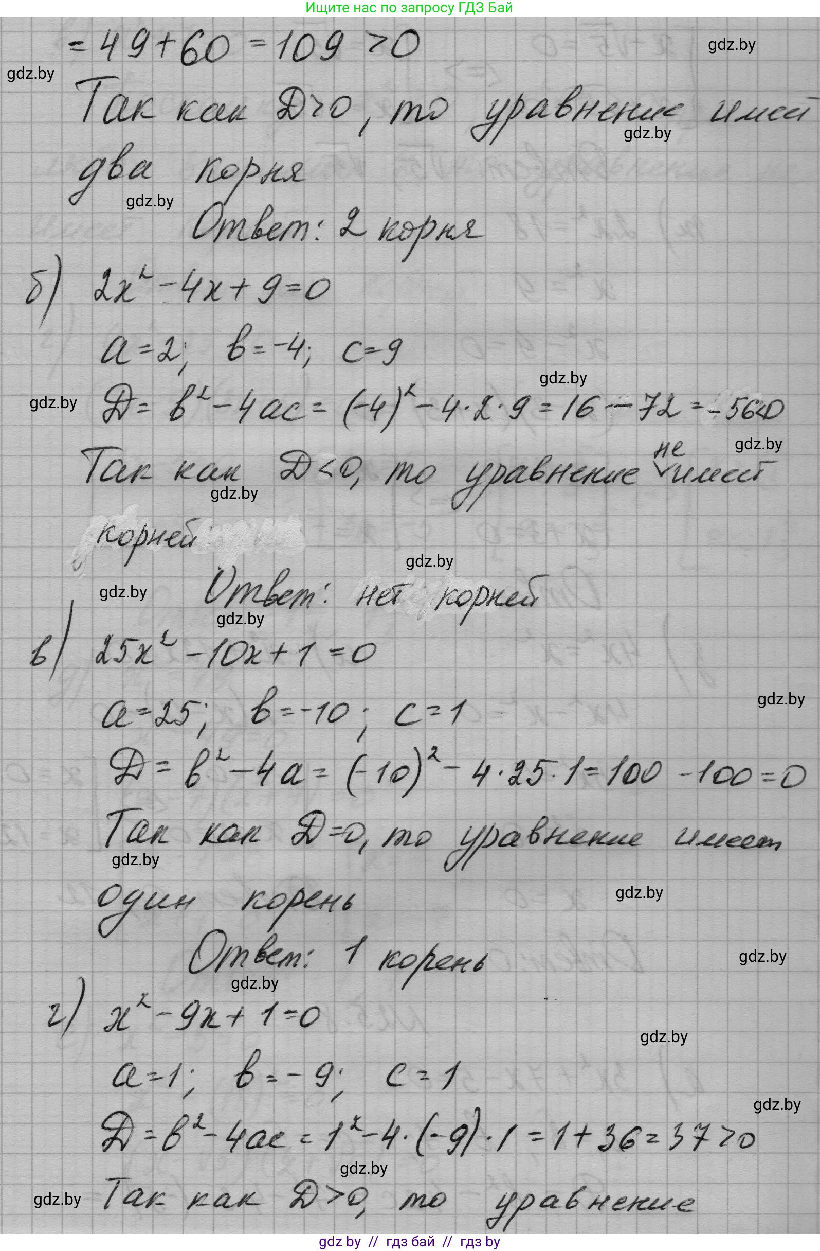 Алгебра, 7-9 класс Сборник задач, авторы: Арефьева Ирина Глебовна, Пирютко Ольга Николаевна, издательство Народная асвета, Минск, 2020, страница 120, номер 25.8, Решение (продолжение 2)