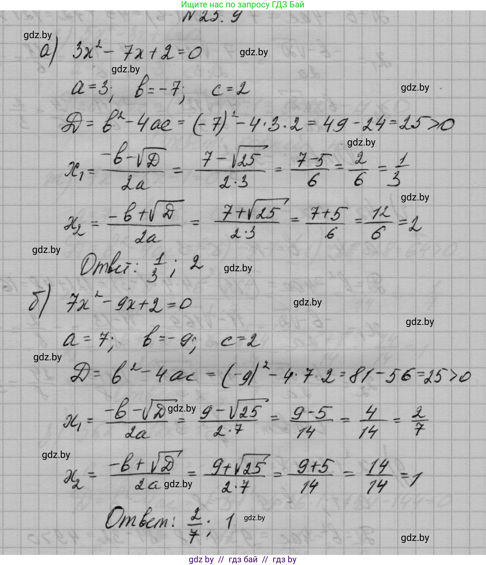 Алгебра, 7-9 класс Сборник задач, авторы: Арефьева Ирина Глебовна, Пирютко Ольга Николаевна, издательство Народная асвета, Минск, 2020, страница 120, номер 25.9, Решение