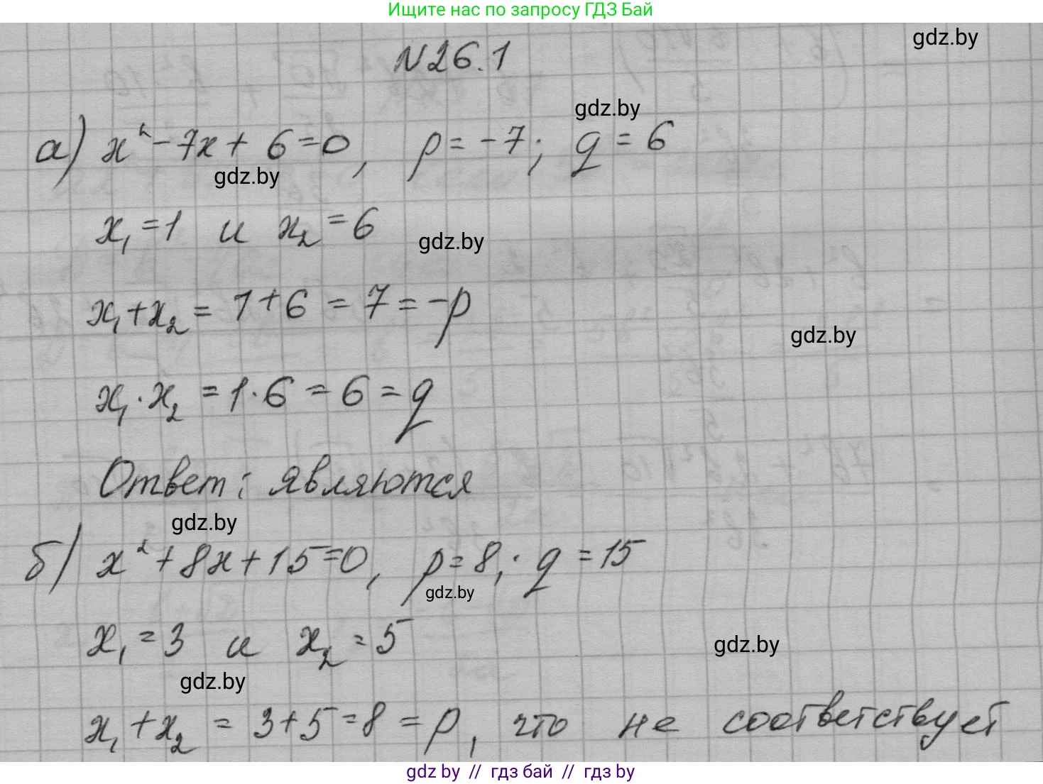 Алгебра, 7-9 класс Сборник задач, авторы: Арефьева Ирина Глебовна, Пирютко Ольга Николаевна, издательство Народная асвета, Минск, 2020, страница 124, номер 26.1, Решение