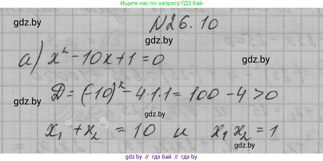 Алгебра, 7-9 класс Сборник задач, авторы: Арефьева Ирина Глебовна, Пирютко Ольга Николаевна, издательство Народная асвета, Минск, 2020, страница 126, номер 26.10, Решение