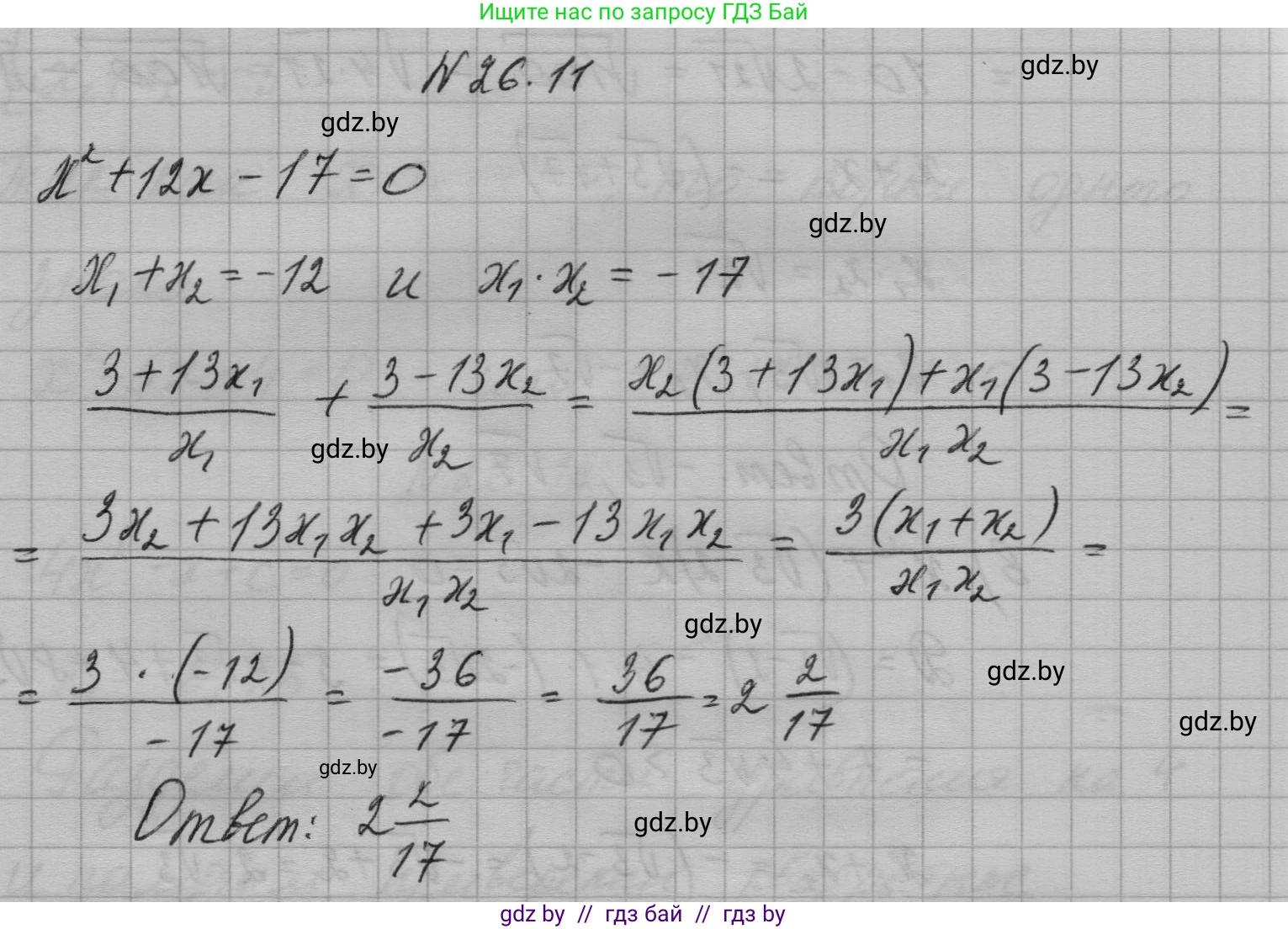 Алгебра, 7-9 класс Сборник задач, авторы: Арефьева Ирина Глебовна, Пирютко Ольга Николаевна, издательство Народная асвета, Минск, 2020, страница 126, номер 26.11, Решение