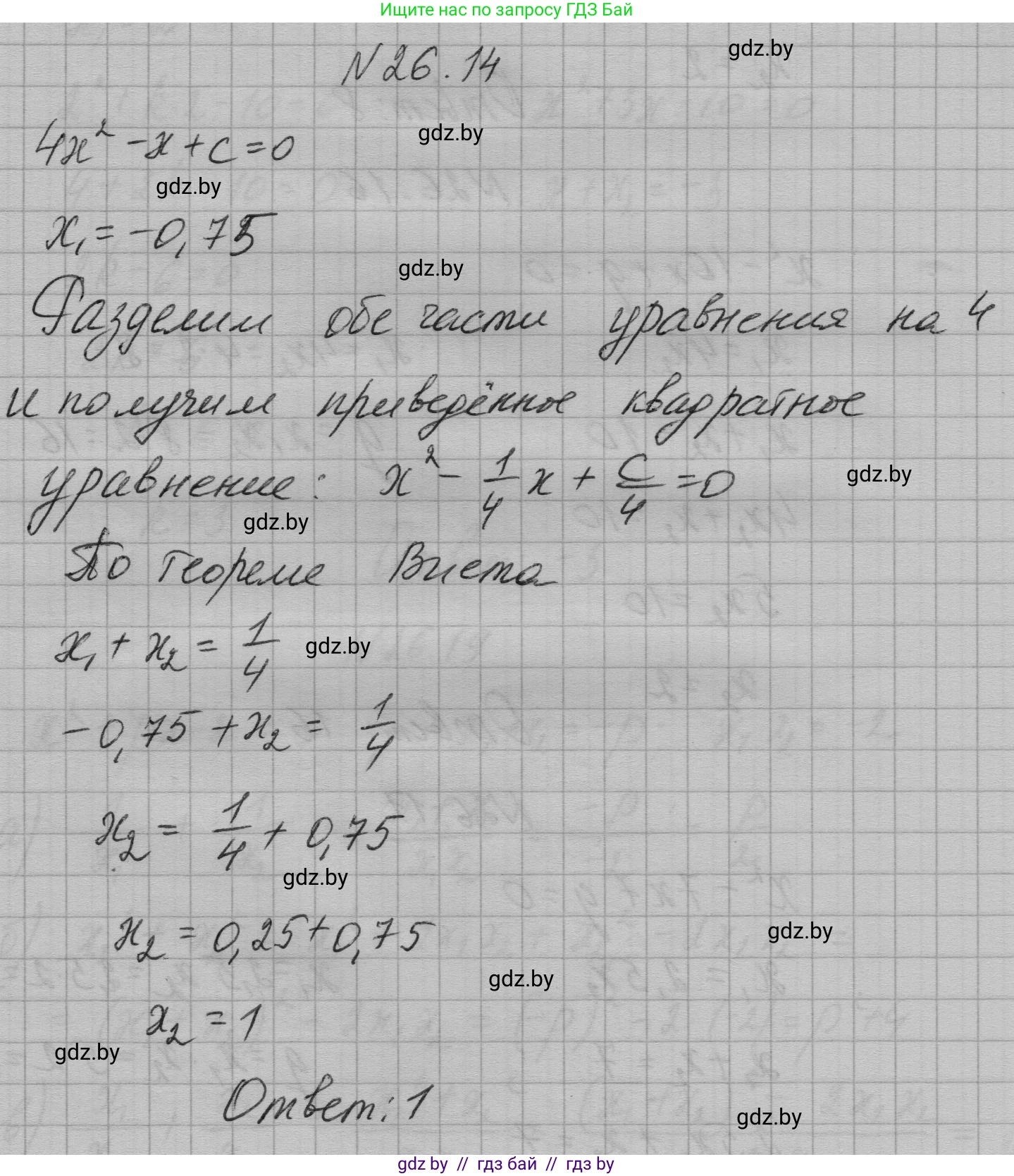 Алгебра, 7-9 класс Сборник задач, авторы: Арефьева Ирина Глебовна, Пирютко Ольга Николаевна, издательство Народная асвета, Минск, 2020, страница 126, номер 26.14, Решение