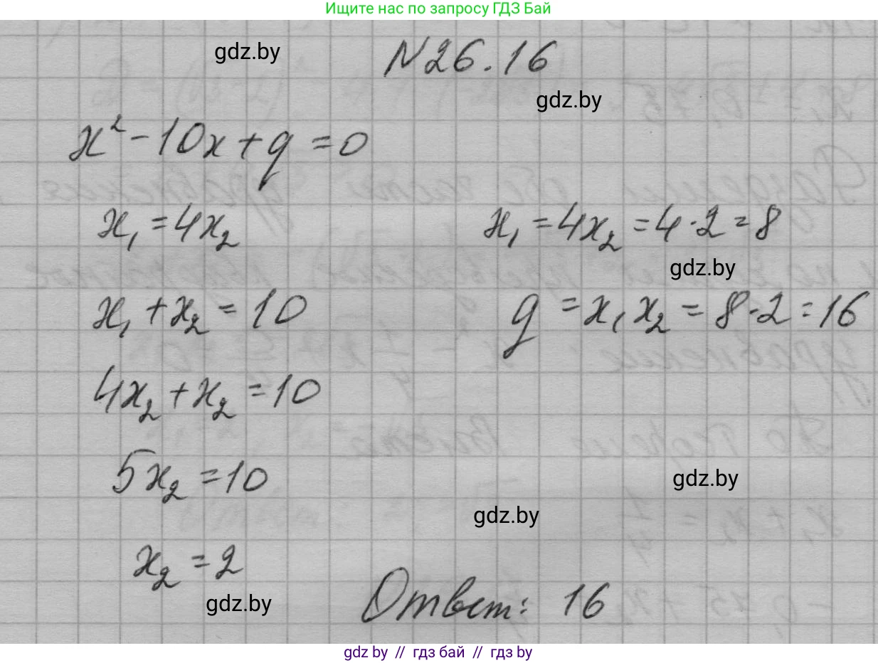 Алгебра, 7-9 класс Сборник задач, авторы: Арефьева Ирина Глебовна, Пирютко Ольга Николаевна, издательство Народная асвета, Минск, 2020, страница 126, номер 26.16, Решение