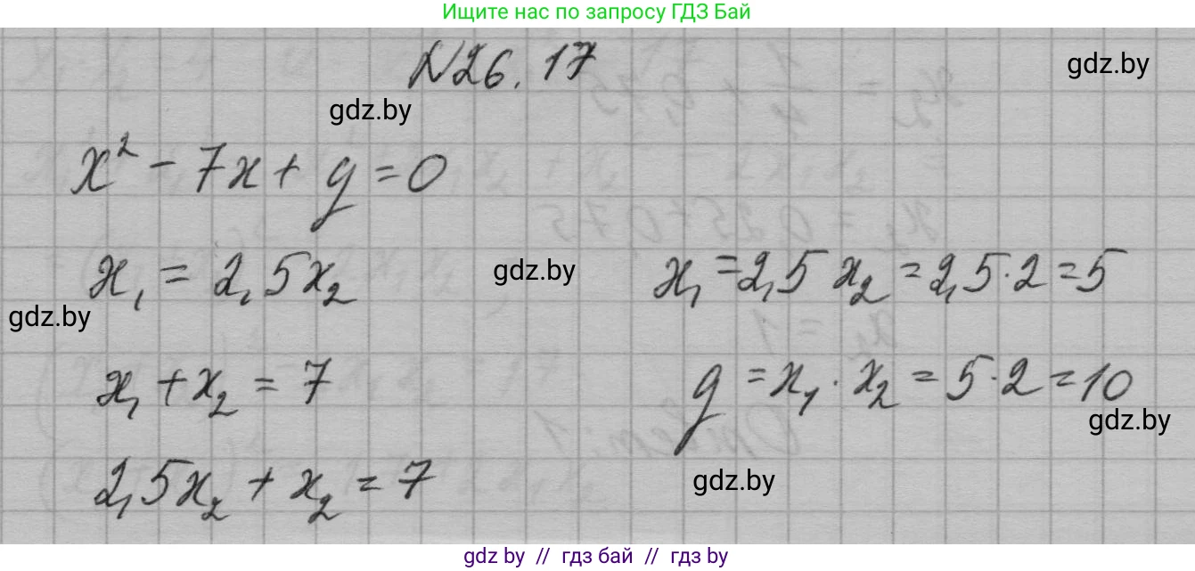Алгебра, 7-9 класс Сборник задач, авторы: Арефьева Ирина Глебовна, Пирютко Ольга Николаевна, издательство Народная асвета, Минск, 2020, страница 126, номер 26.17, Решение