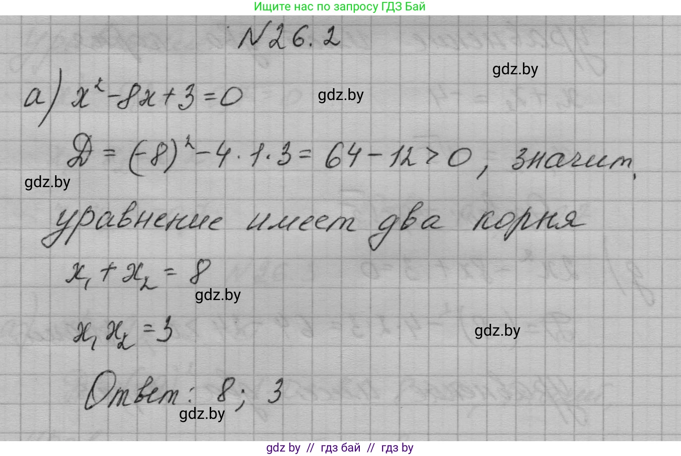 Алгебра, 7-9 класс Сборник задач, авторы: Арефьева Ирина Глебовна, Пирютко Ольга Николаевна, издательство Народная асвета, Минск, 2020, страница 124, номер 26.2, Решение