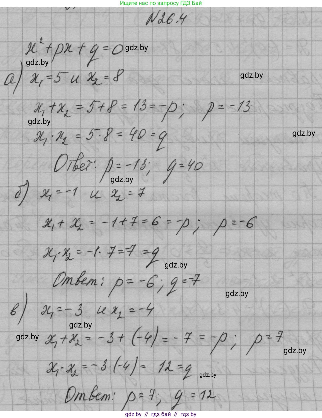 Алгебра, 7-9 класс Сборник задач, авторы: Арефьева Ирина Глебовна, Пирютко Ольга Николаевна, издательство Народная асвета, Минск, 2020, страница 125, номер 26.4, Решение
