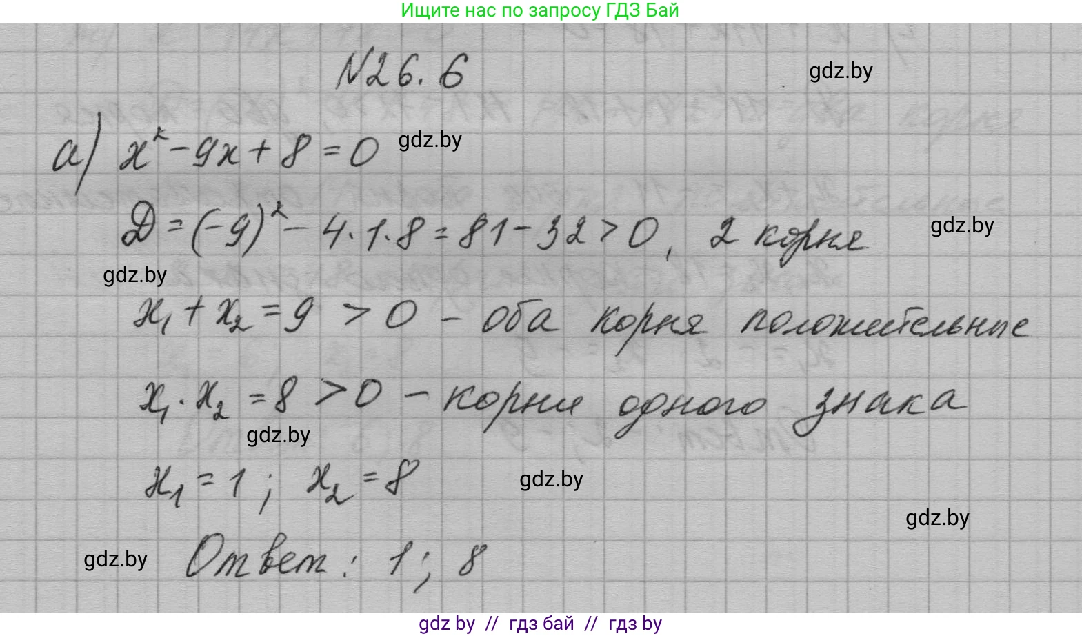 Алгебра, 7-9 класс Сборник задач, авторы: Арефьева Ирина Глебовна, Пирютко Ольга Николаевна, издательство Народная асвета, Минск, 2020, страница 125, номер 26.6, Решение