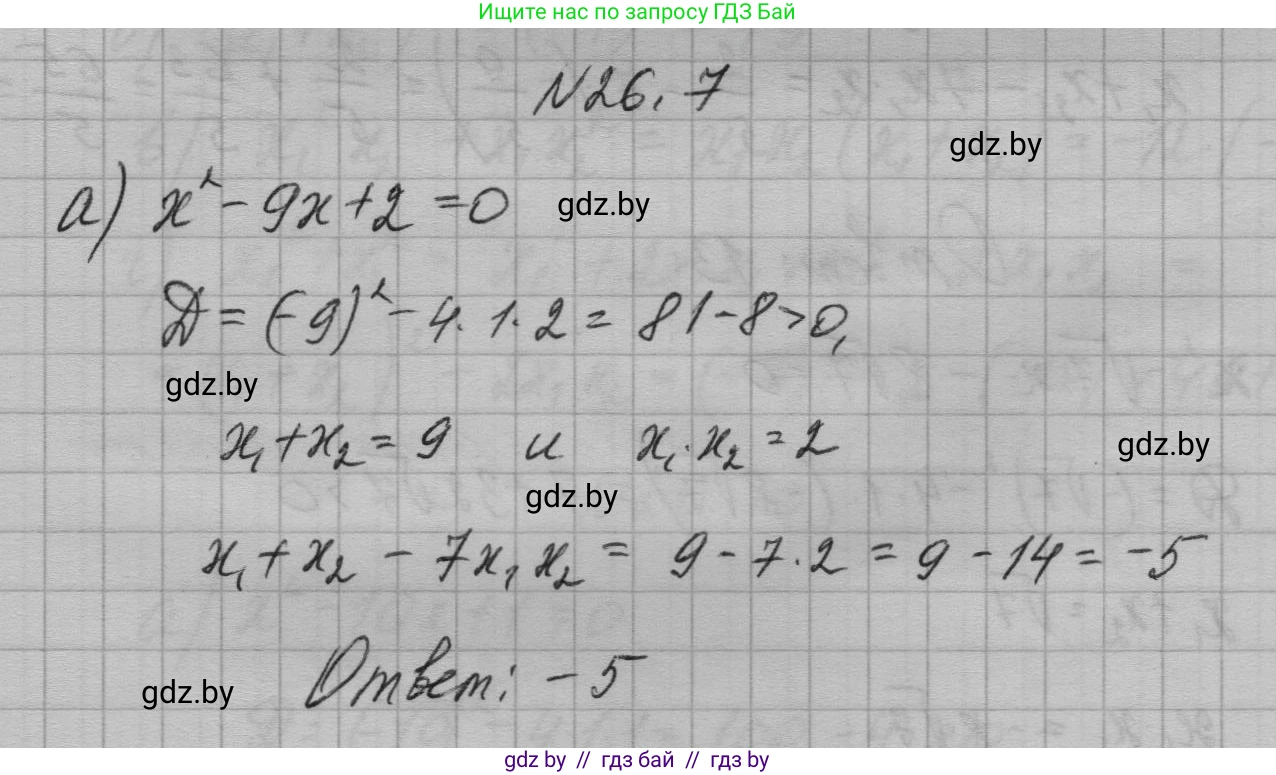 Алгебра, 7-9 класс Сборник задач, авторы: Арефьева Ирина Глебовна, Пирютко Ольга Николаевна, издательство Народная асвета, Минск, 2020, страница 125, номер 26.7, Решение