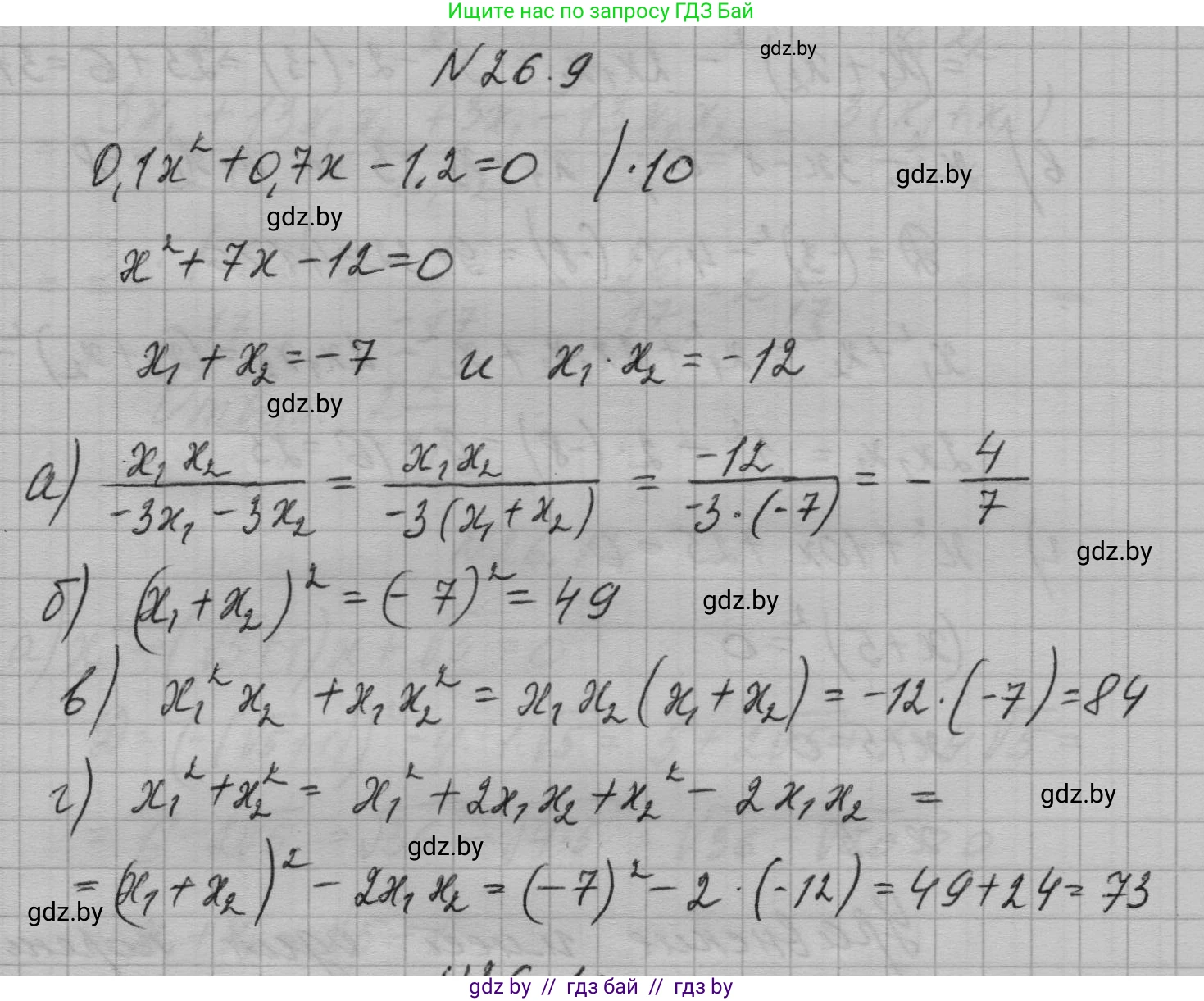 Алгебра, 7-9 класс Сборник задач, авторы: Арефьева Ирина Глебовна, Пирютко Ольга Николаевна, издательство Народная асвета, Минск, 2020, страница 126, номер 26.9, Решение