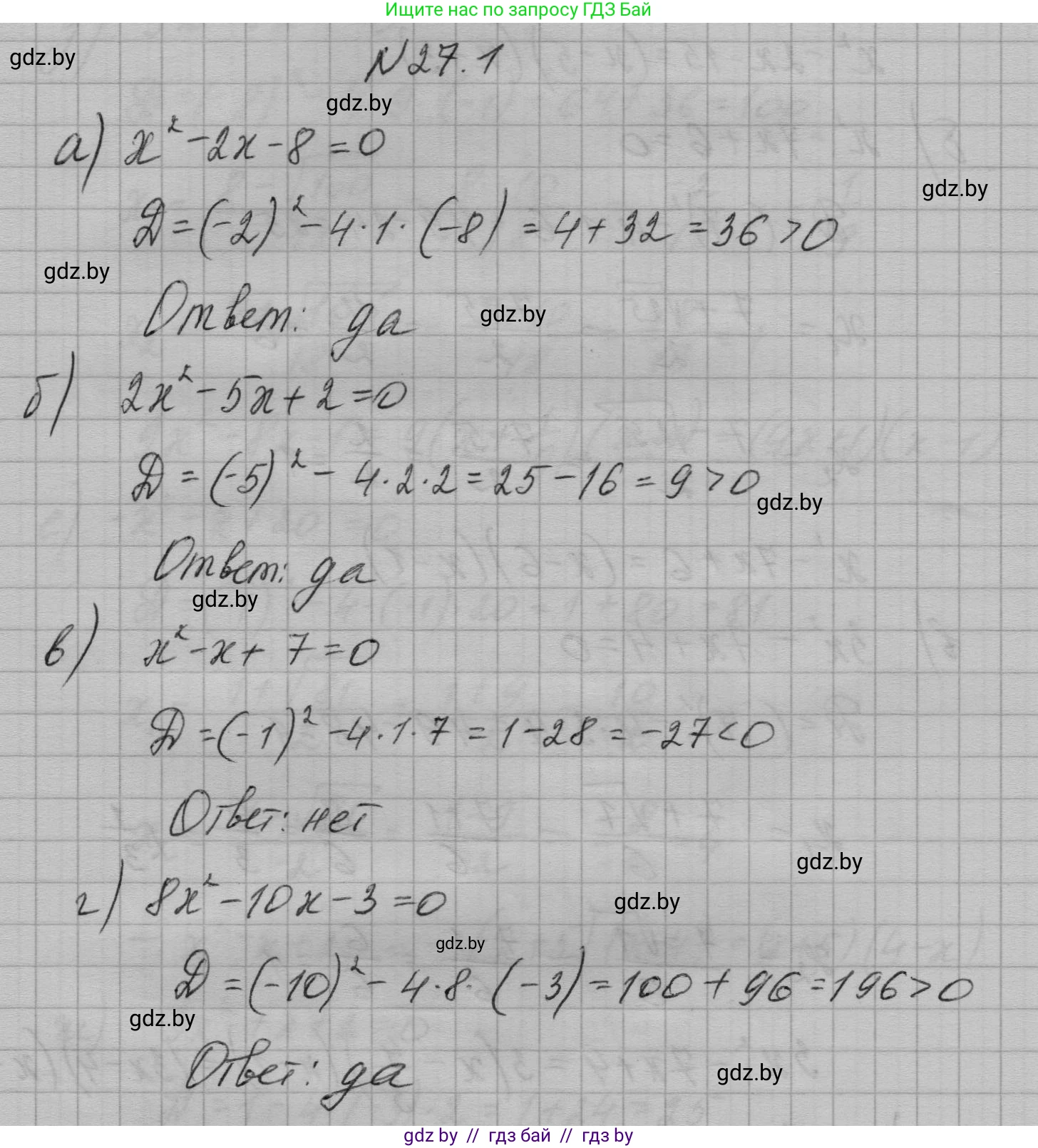 Алгебра, 7-9 класс Сборник задач, авторы: Арефьева Ирина Глебовна, Пирютко Ольга Николаевна, издательство Народная асвета, Минск, 2020, страница 127, номер 27.1, Решение