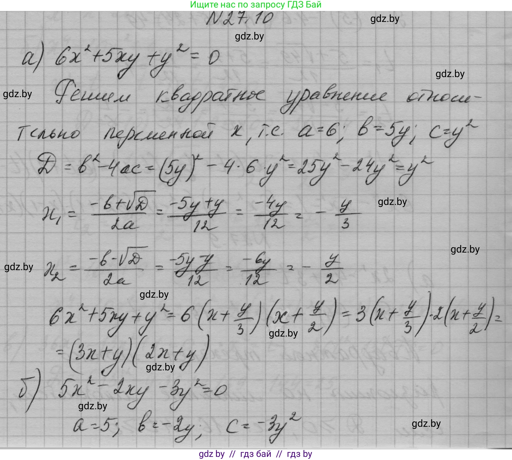 Алгебра, 7-9 класс Сборник задач, авторы: Арефьева Ирина Глебовна, Пирютко Ольга Николаевна, издательство Народная асвета, Минск, 2020, страница 128, номер 27.10, Решение