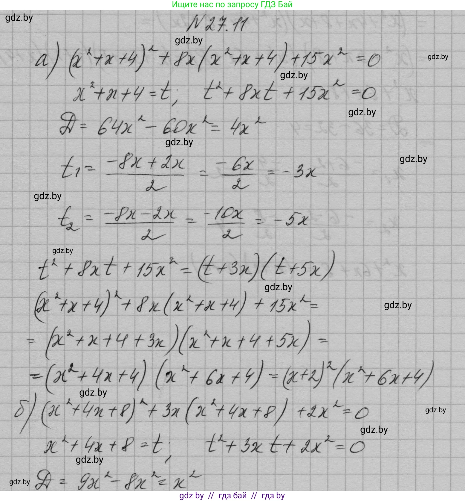 Алгебра, 7-9 класс Сборник задач, авторы: Арефьева Ирина Глебовна, Пирютко Ольга Николаевна, издательство Народная асвета, Минск, 2020, страница 128, номер 27.11, Решение