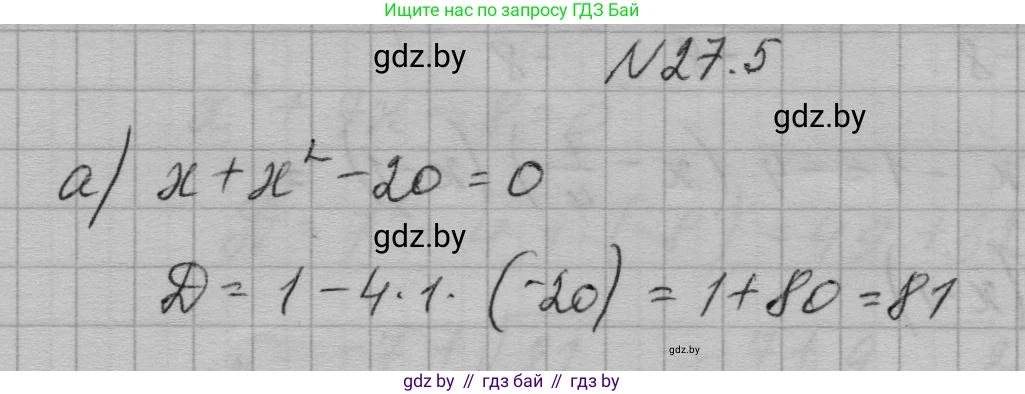Алгебра, 7-9 класс Сборник задач, авторы: Арефьева Ирина Глебовна, Пирютко Ольга Николаевна, издательство Народная асвета, Минск, 2020, страница 128, номер 27.5, Решение