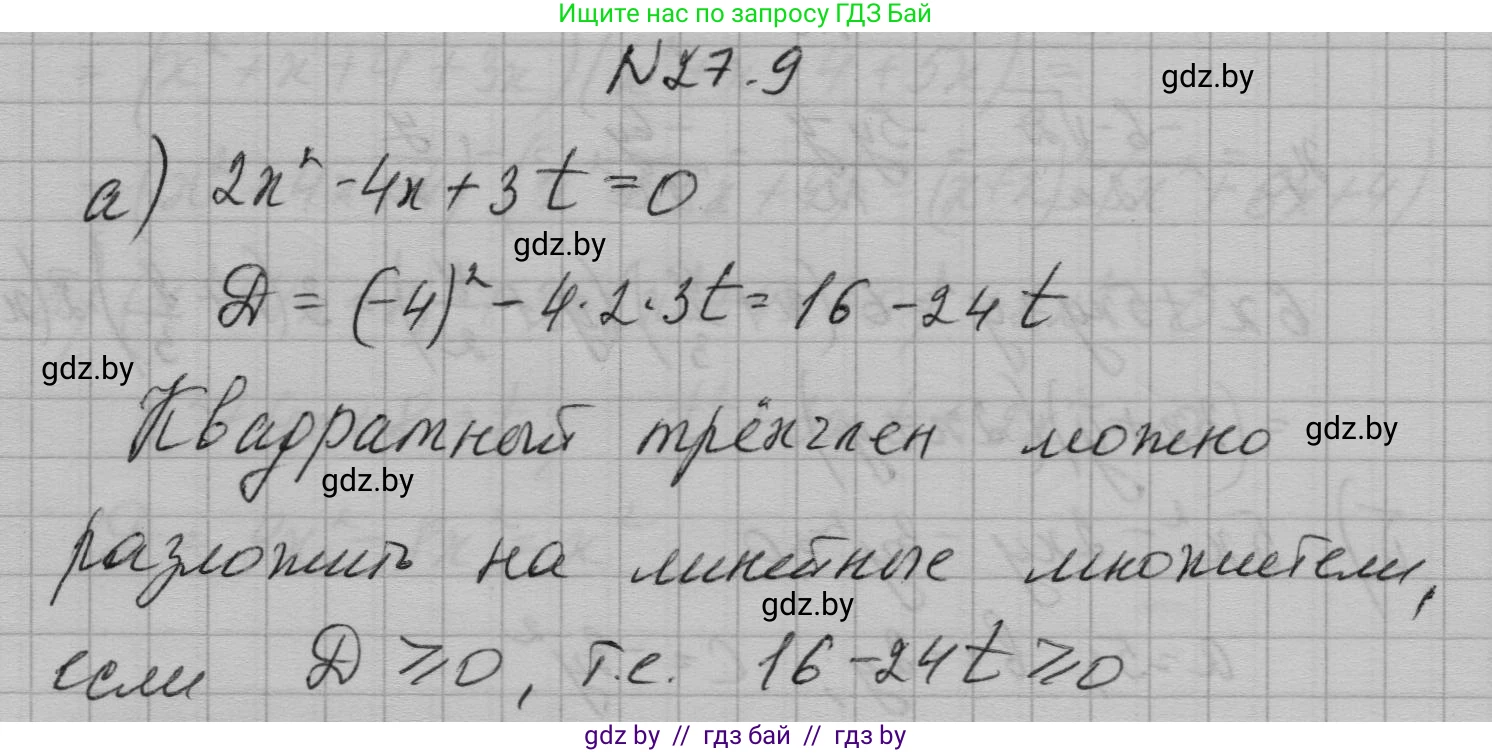 Алгебра, 7-9 класс Сборник задач, авторы: Арефьева Ирина Глебовна, Пирютко Ольга Николаевна, издательство Народная асвета, Минск, 2020, страница 128, номер 27.9, Решение