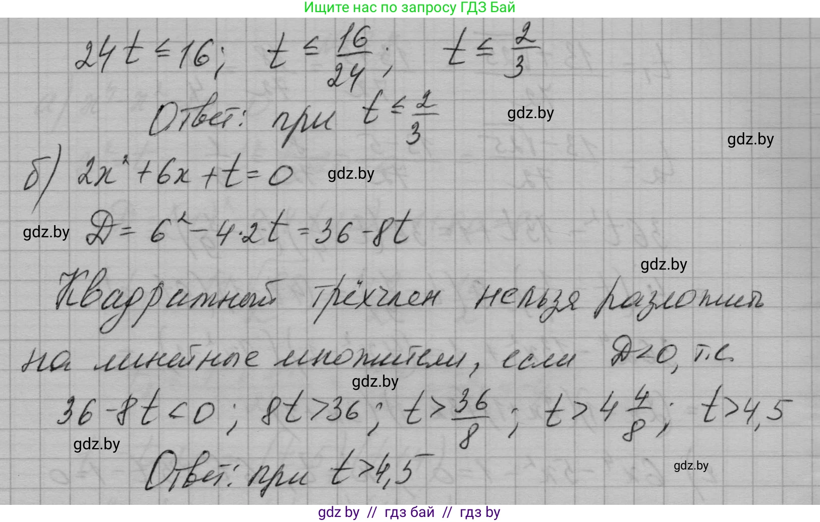 Алгебра, 7-9 класс Сборник задач, авторы: Арефьева Ирина Глебовна, Пирютко Ольга Николаевна, издательство Народная асвета, Минск, 2020, страница 128, номер 27.9, Решение (продолжение 2)