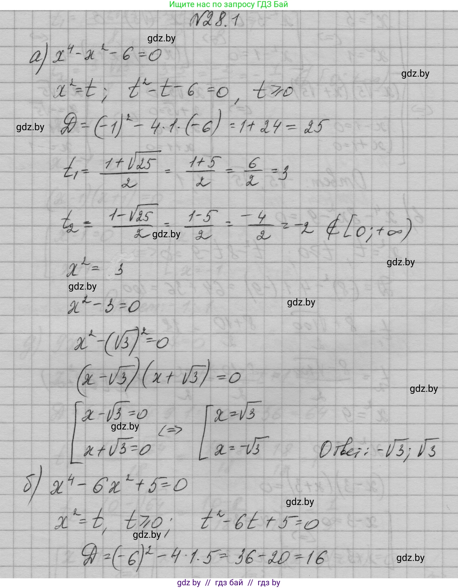Алгебра, 7-9 класс Сборник задач, авторы: Арефьева Ирина Глебовна, Пирютко Ольга Николаевна, издательство Народная асвета, Минск, 2020, страница 129, номер 28.1, Решение