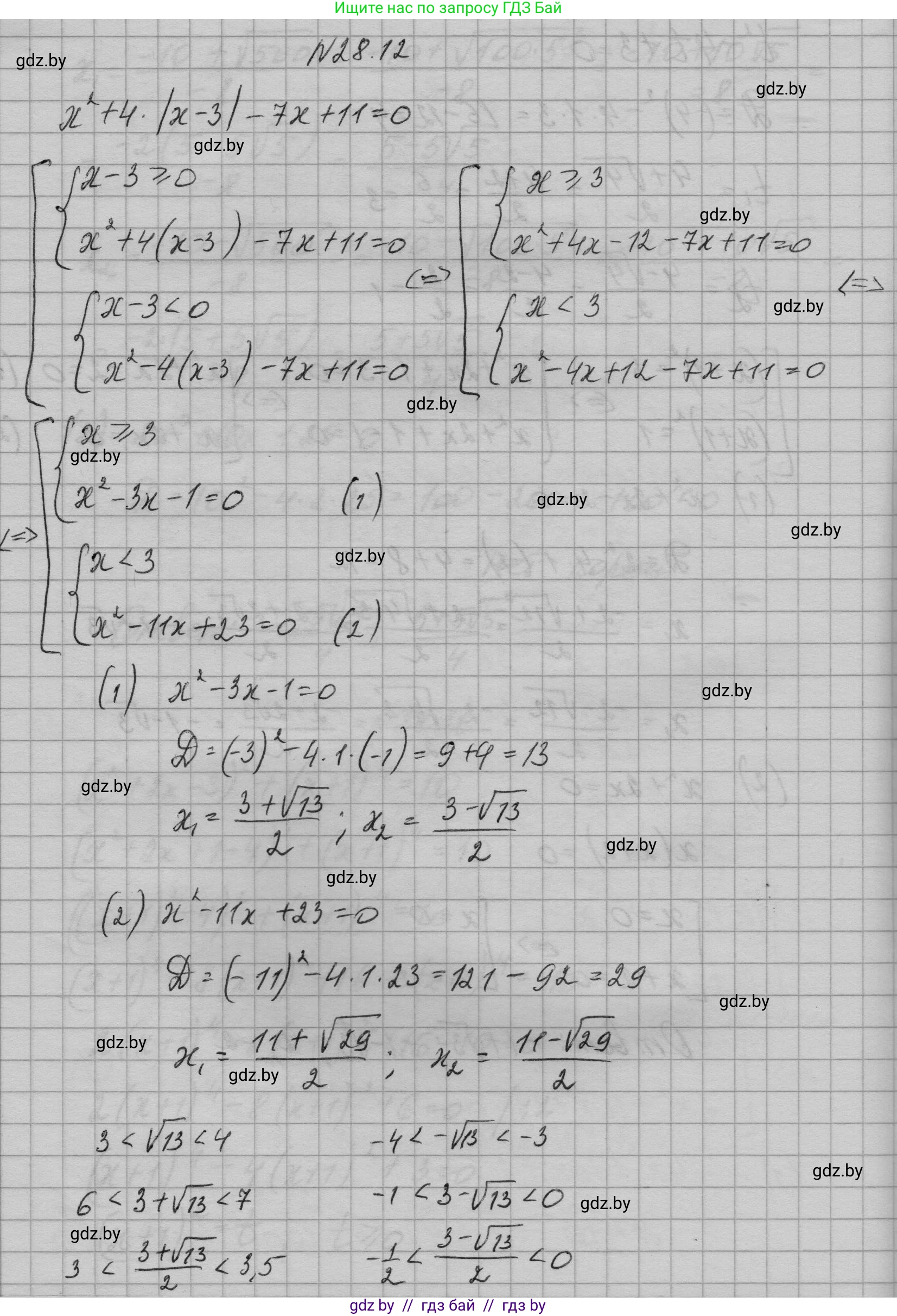 Алгебра, 7-9 класс Сборник задач, авторы: Арефьева Ирина Глебовна, Пирютко Ольга Николаевна, издательство Народная асвета, Минск, 2020, страница 130, номер 28.12, Решение