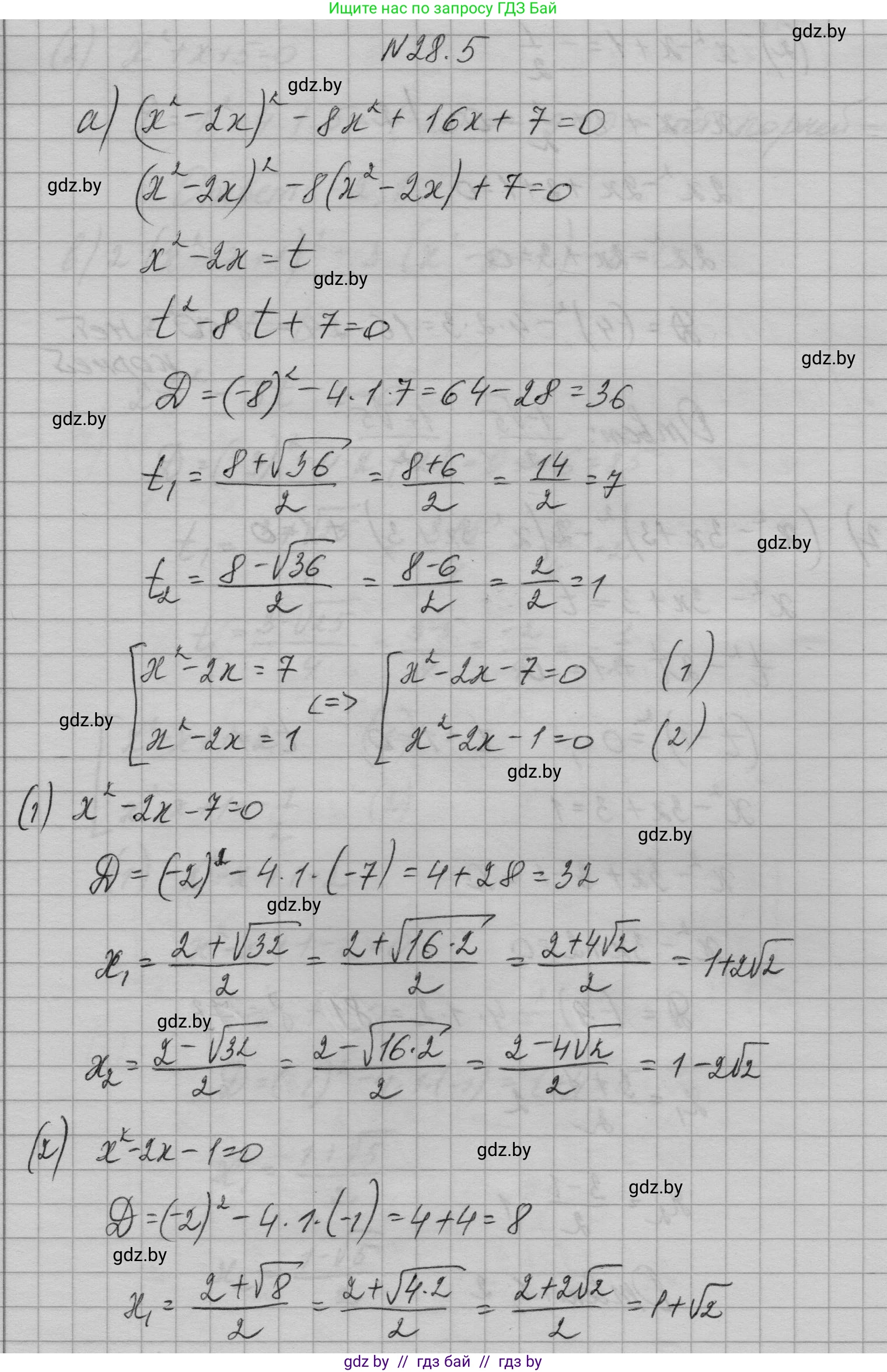 Алгебра, 7-9 класс Сборник задач, авторы: Арефьева Ирина Глебовна, Пирютко Ольга Николаевна, издательство Народная асвета, Минск, 2020, страница 129, номер 28.5, Решение