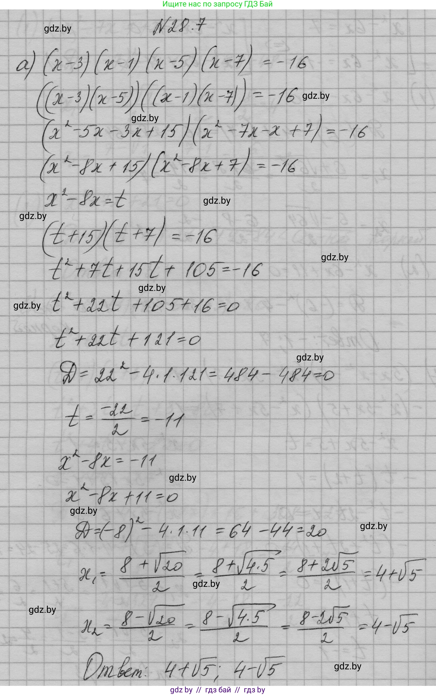 Алгебра, 7-9 класс Сборник задач, авторы: Арефьева Ирина Глебовна, Пирютко Ольга Николаевна, издательство Народная асвета, Минск, 2020, страница 130, номер 28.7, Решение