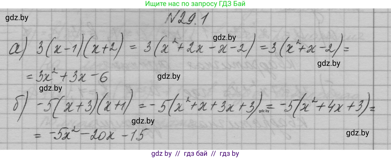 Алгебра, 7-9 класс Сборник задач, авторы: Арефьева Ирина Глебовна, Пирютко Ольга Николаевна, издательство Народная асвета, Минск, 2020, страница 130, номер 29.1, Решение