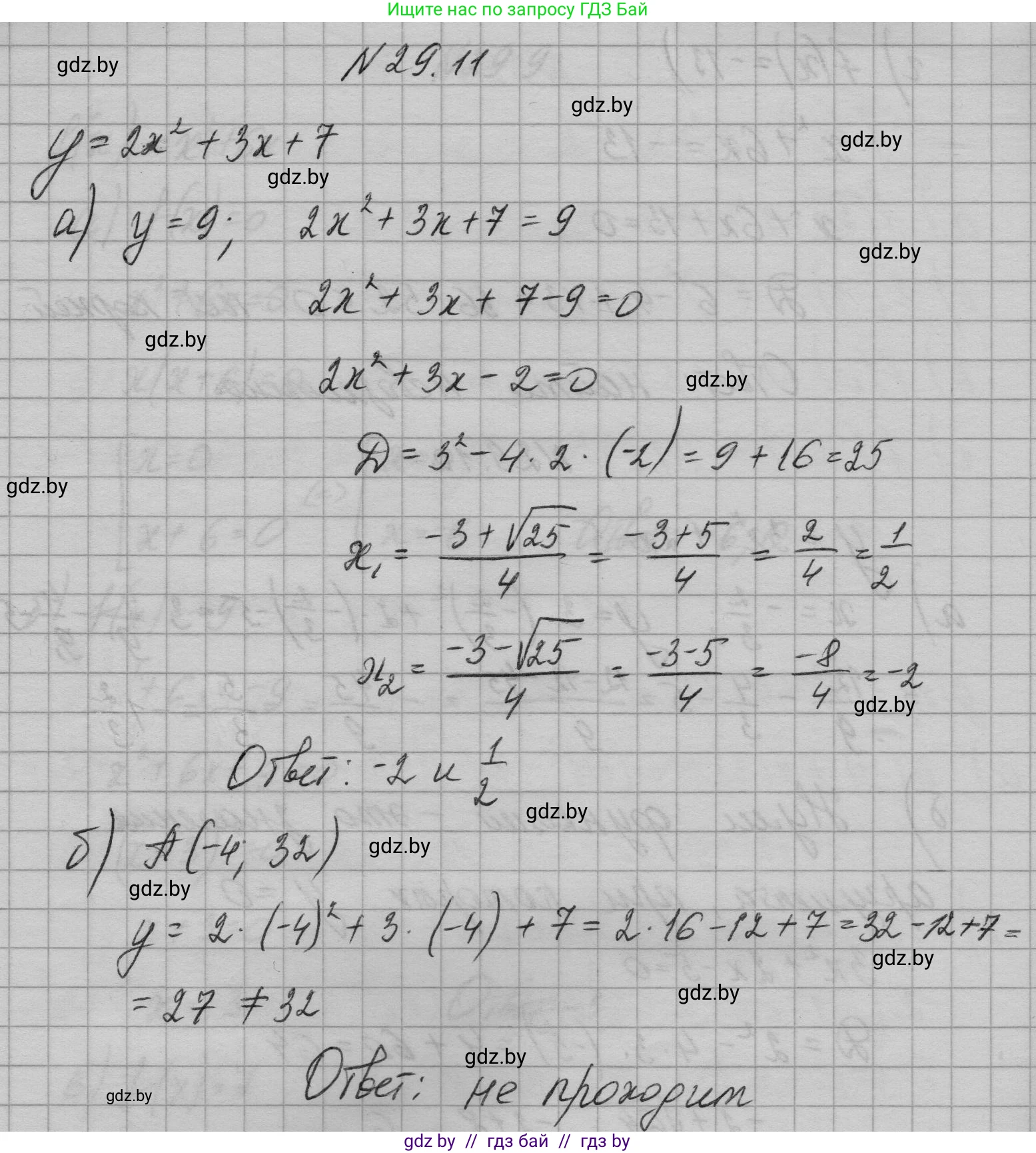 Алгебра, 7-9 класс Сборник задач, авторы: Арефьева Ирина Глебовна, Пирютко Ольга Николаевна, издательство Народная асвета, Минск, 2020, страница 132, номер 29.11, Решение