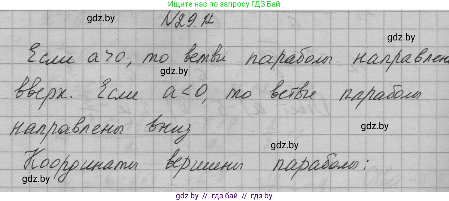 Алгебра, 7-9 класс Сборник задач, авторы: Арефьева Ирина Глебовна, Пирютко Ольга Николаевна, издательство Народная асвета, Минск, 2020, страница 132, номер 29.12, Решение