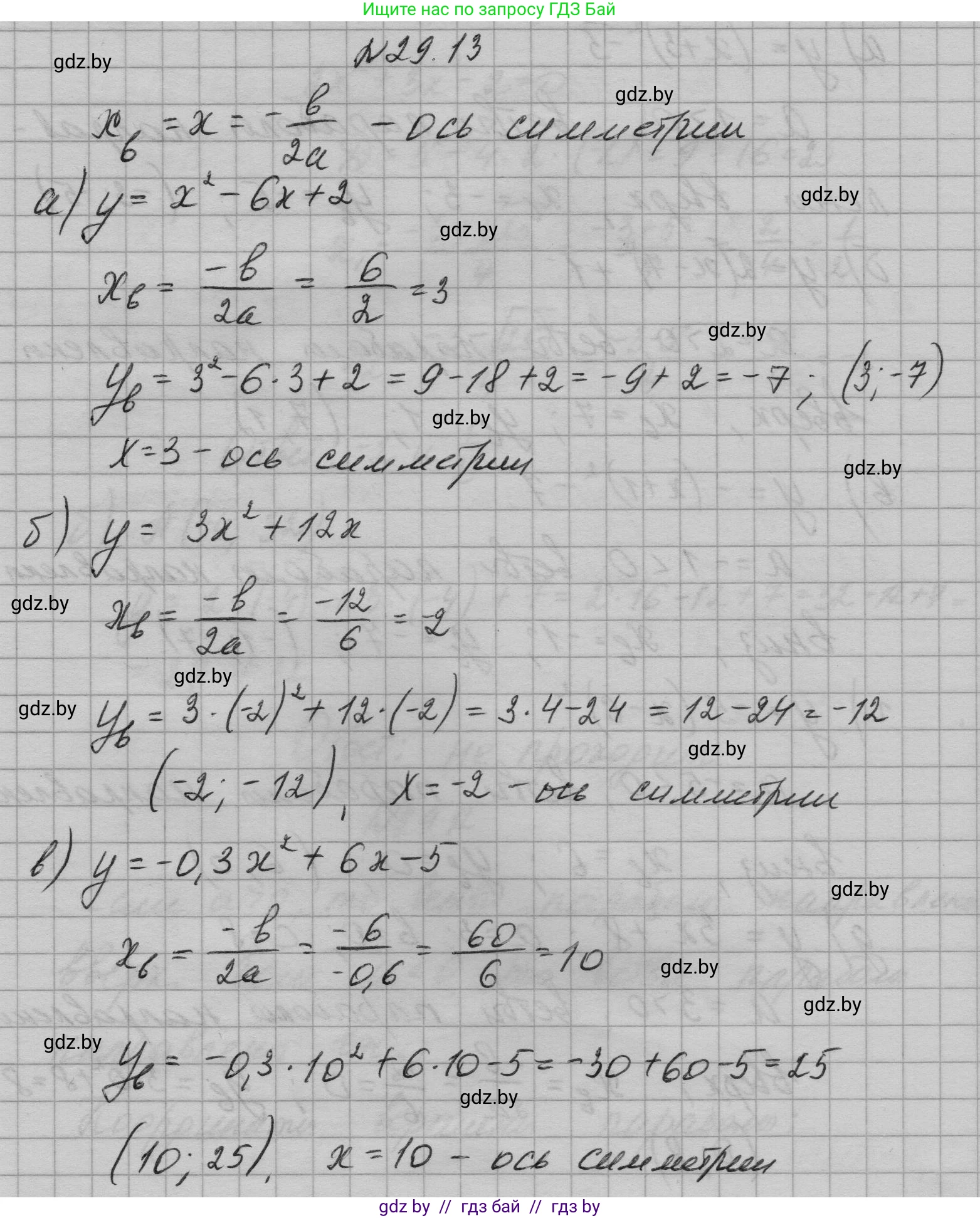 Алгебра, 7-9 класс Сборник задач, авторы: Арефьева Ирина Глебовна, Пирютко Ольга Николаевна, издательство Народная асвета, Минск, 2020, страница 132, номер 29.13, Решение