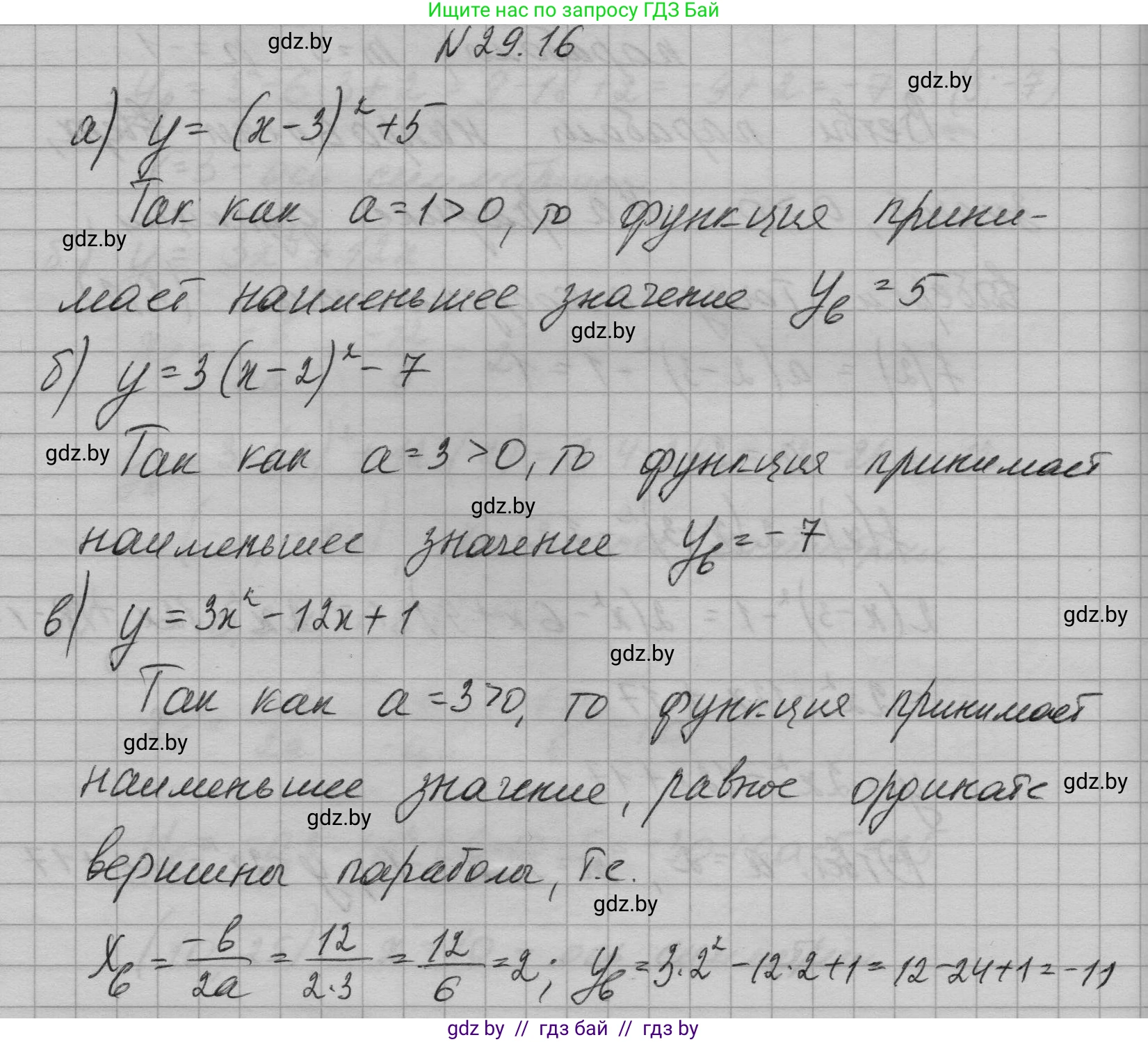 Алгебра, 7-9 класс Сборник задач, авторы: Арефьева Ирина Глебовна, Пирютко Ольга Николаевна, издательство Народная асвета, Минск, 2020, страница 132, номер 29.16, Решение