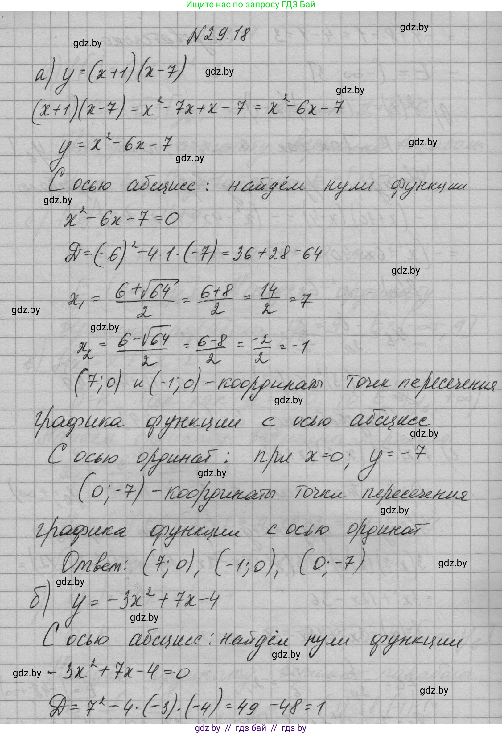 Алгебра, 7-9 класс Сборник задач, авторы: Арефьева Ирина Глебовна, Пирютко Ольга Николаевна, издательство Народная асвета, Минск, 2020, страница 133, номер 29.18, Решение