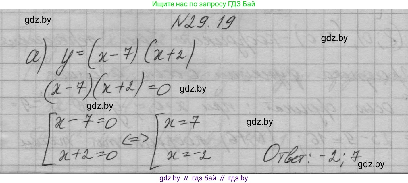 Алгебра, 7-9 класс Сборник задач, авторы: Арефьева Ирина Глебовна, Пирютко Ольга Николаевна, издательство Народная асвета, Минск, 2020, страница 133, номер 29.19, Решение