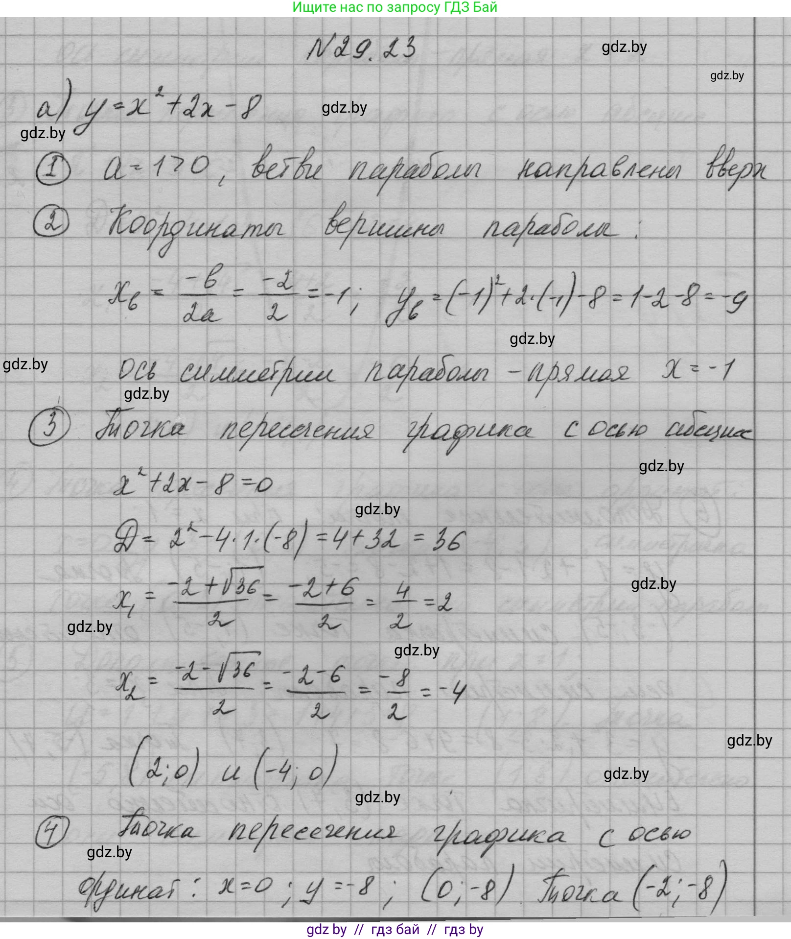 Алгебра, 7-9 класс Сборник задач, авторы: Арефьева Ирина Глебовна, Пирютко Ольга Николаевна, издательство Народная асвета, Минск, 2020, страница 134, номер 29.23, Решение
