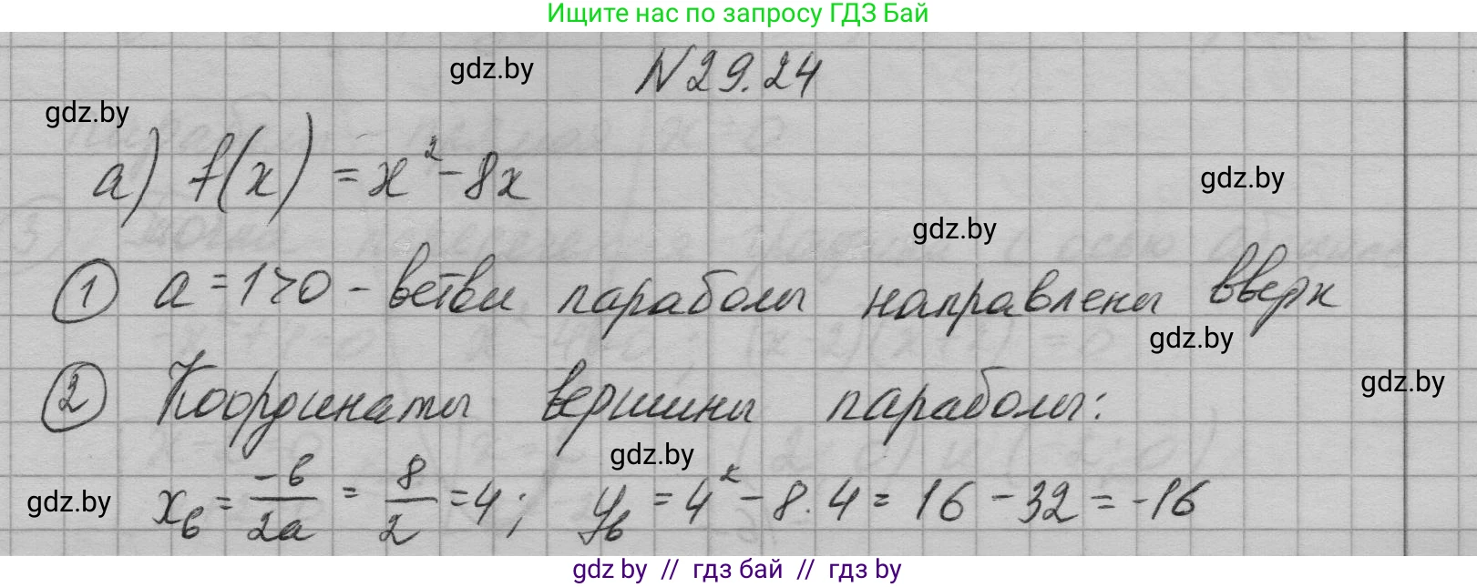 Алгебра, 7-9 класс Сборник задач, авторы: Арефьева Ирина Глебовна, Пирютко Ольга Николаевна, издательство Народная асвета, Минск, 2020, страница 134, номер 29.24, Решение