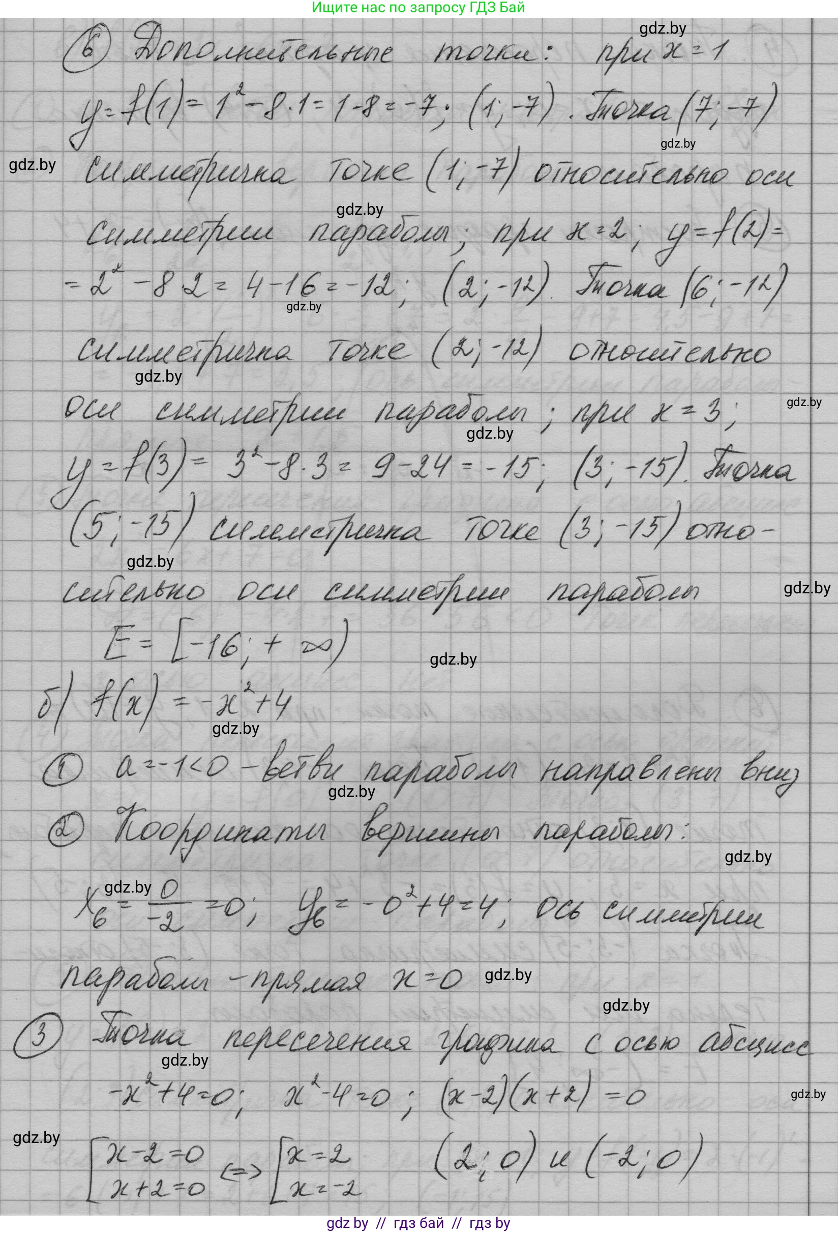 Алгебра, 7-9 класс Сборник задач, авторы: Арефьева Ирина Глебовна, Пирютко Ольга Николаевна, издательство Народная асвета, Минск, 2020, страница 134, номер 29.24, Решение (продолжение 3)