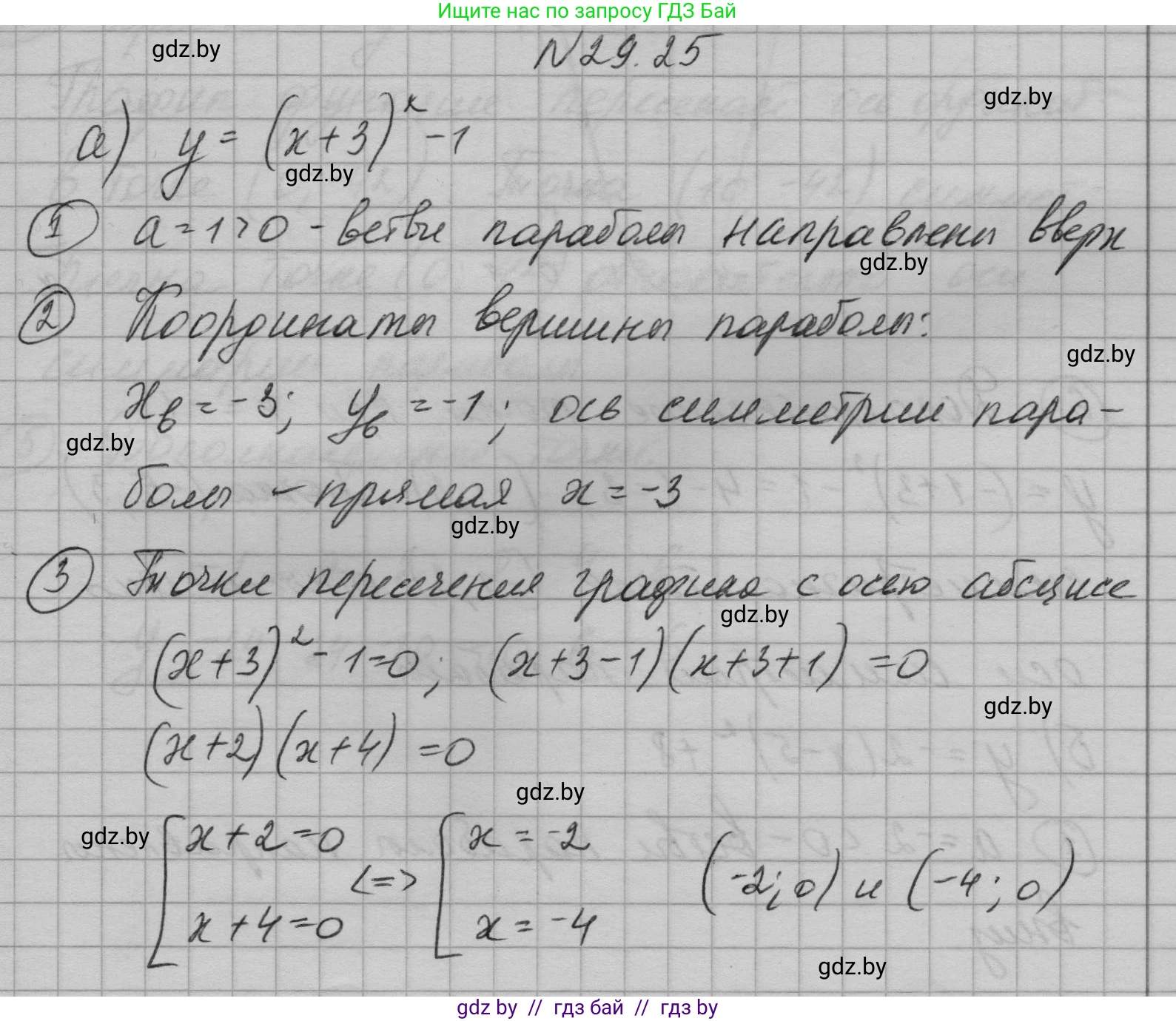 Алгебра, 7-9 класс Сборник задач, авторы: Арефьева Ирина Глебовна, Пирютко Ольга Николаевна, издательство Народная асвета, Минск, 2020, страница 134, номер 29.25, Решение