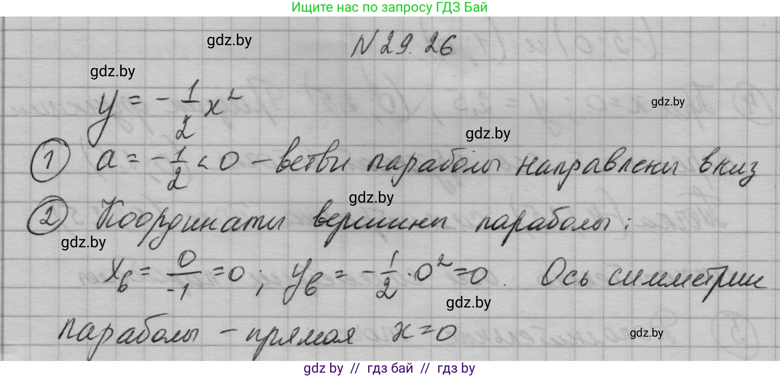 Алгебра, 7-9 класс Сборник задач, авторы: Арефьева Ирина Глебовна, Пирютко Ольга Николаевна, издательство Народная асвета, Минск, 2020, страница 135, номер 29.26, Решение