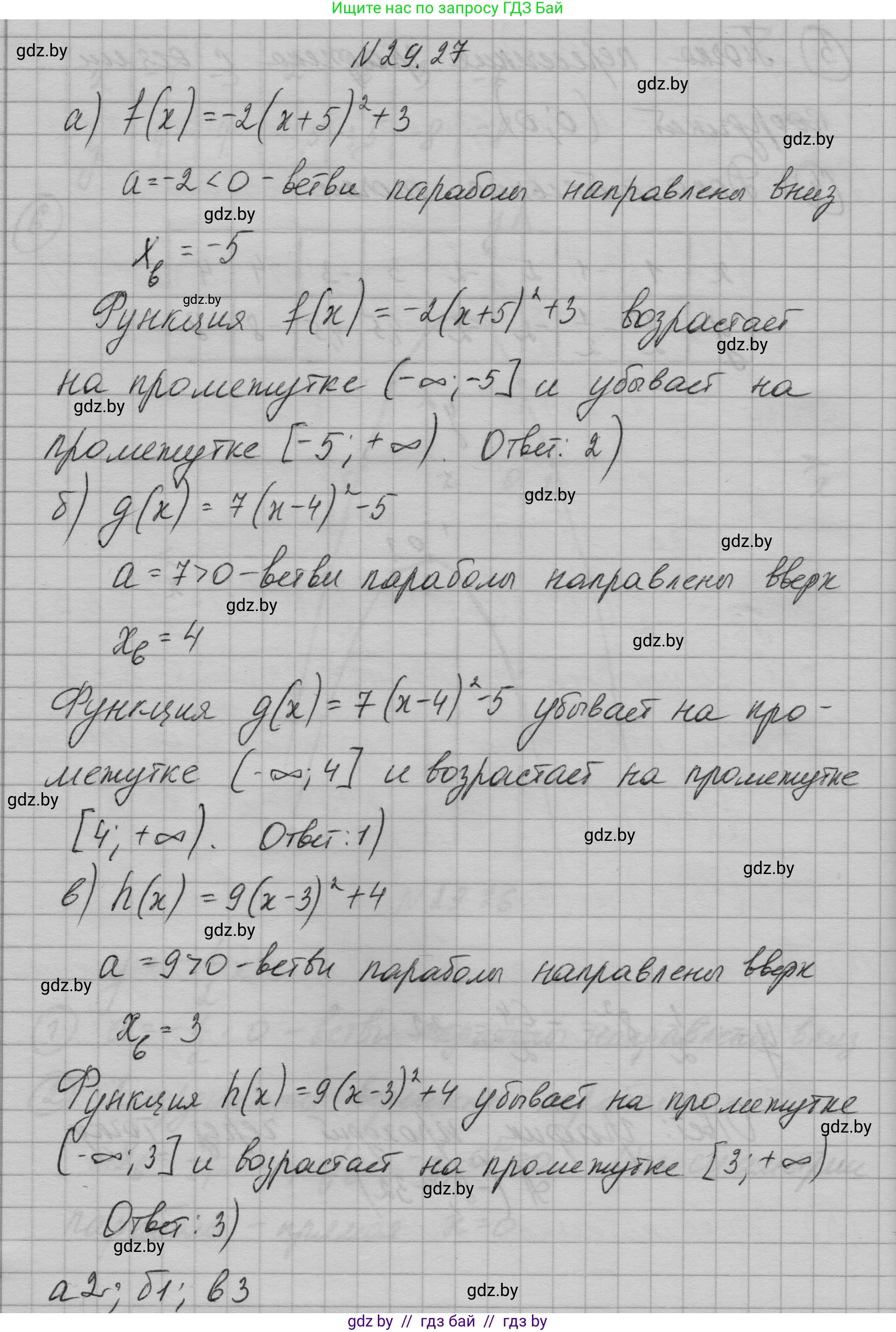 Алгебра, 7-9 класс Сборник задач, авторы: Арефьева Ирина Глебовна, Пирютко Ольга Николаевна, издательство Народная асвета, Минск, 2020, страница 135, номер 29.27, Решение