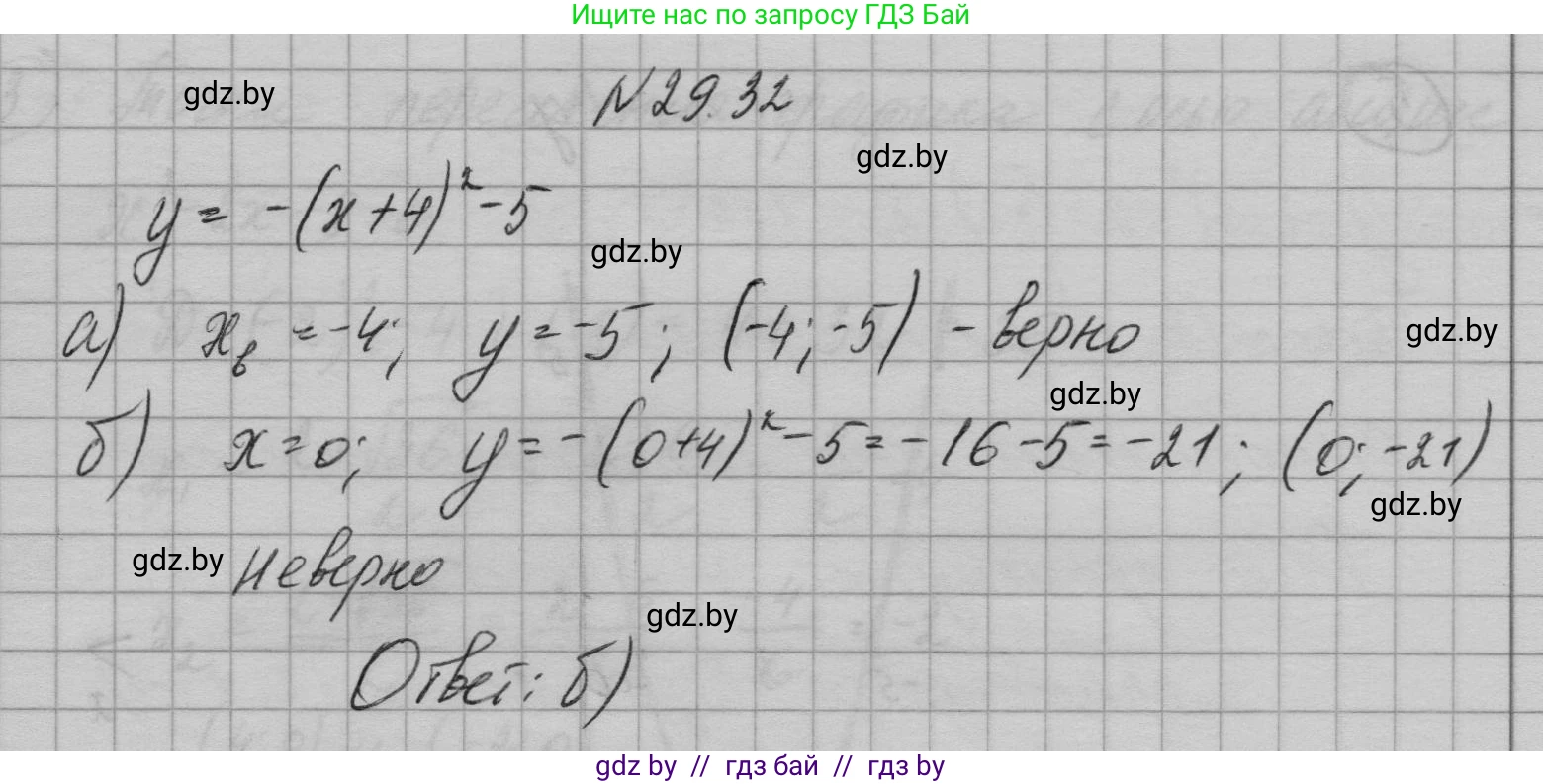 Алгебра, 7-9 класс Сборник задач, авторы: Арефьева Ирина Глебовна, Пирютко Ольга Николаевна, издательство Народная асвета, Минск, 2020, страница 136, номер 29.32, Решение