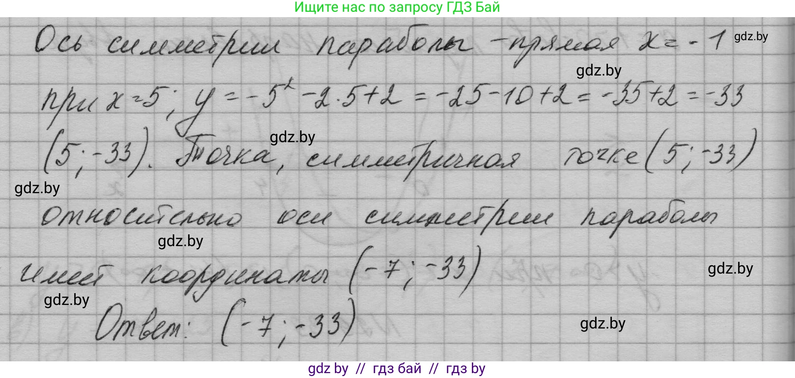 Алгебра, 7-9 класс Сборник задач, авторы: Арефьева Ирина Глебовна, Пирютко Ольга Николаевна, издательство Народная асвета, Минск, 2020, страница 137, номер 29.40, Решение (продолжение 2)